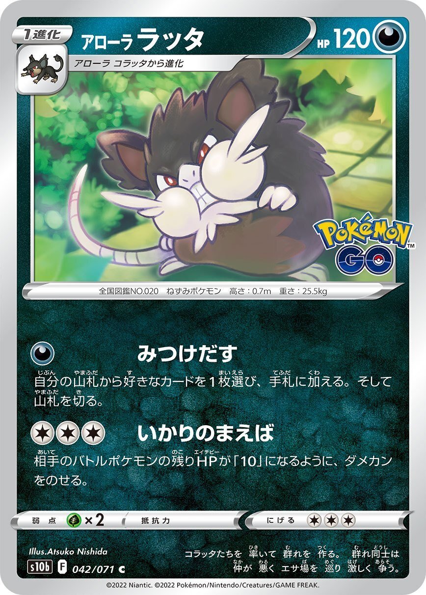 エクストラレギュレーションのプレイヤーが「ラッタクロバット