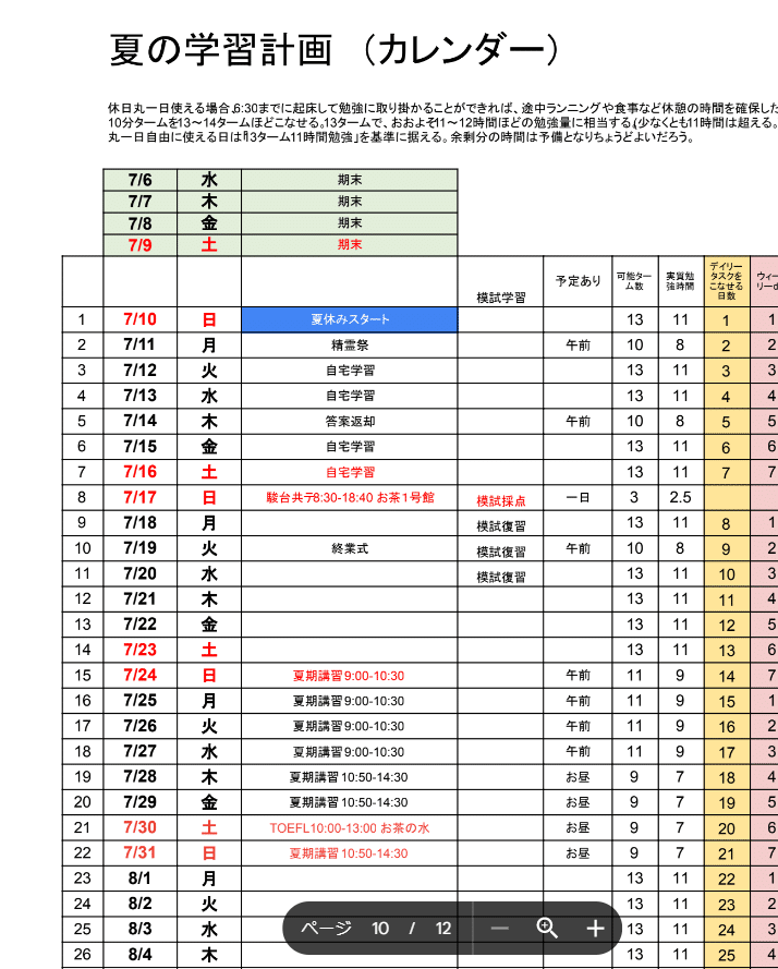 世田谷学園から塾なし現役で東大へ【②離陸編】｜へいすてぃ