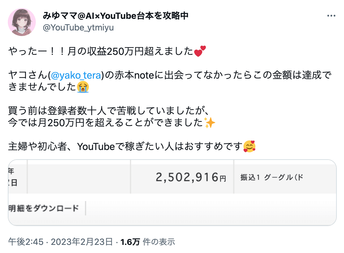 ブラック企業から這い上がり一児のママでもYouTubeで月収200万円超えた