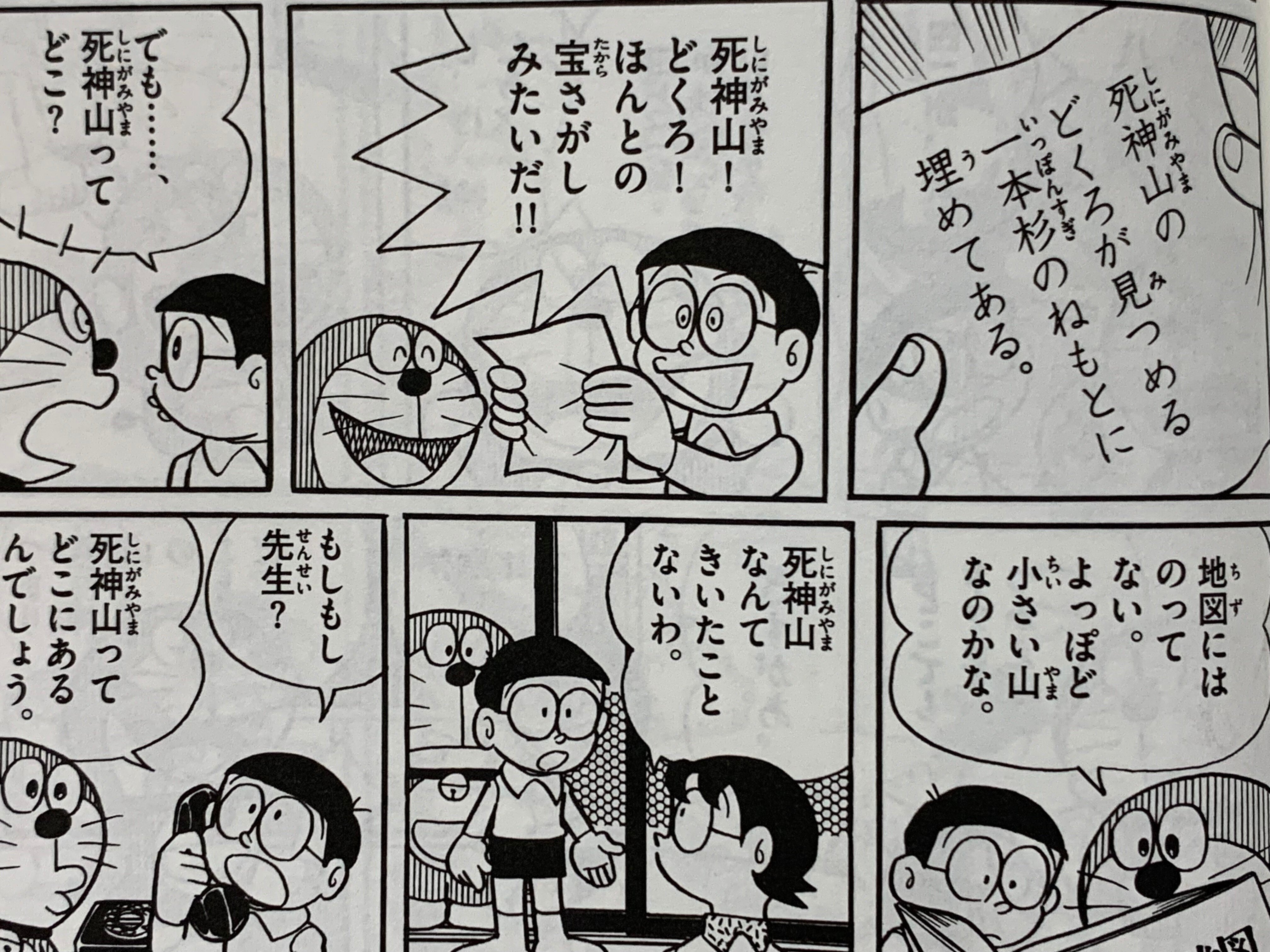目指すは死神山のどくろ岩!?『宝さがしごっこセット』/藤子F 目指すは死神山のどくろ岩!?『宝さがしごっこセット』/藤子F
