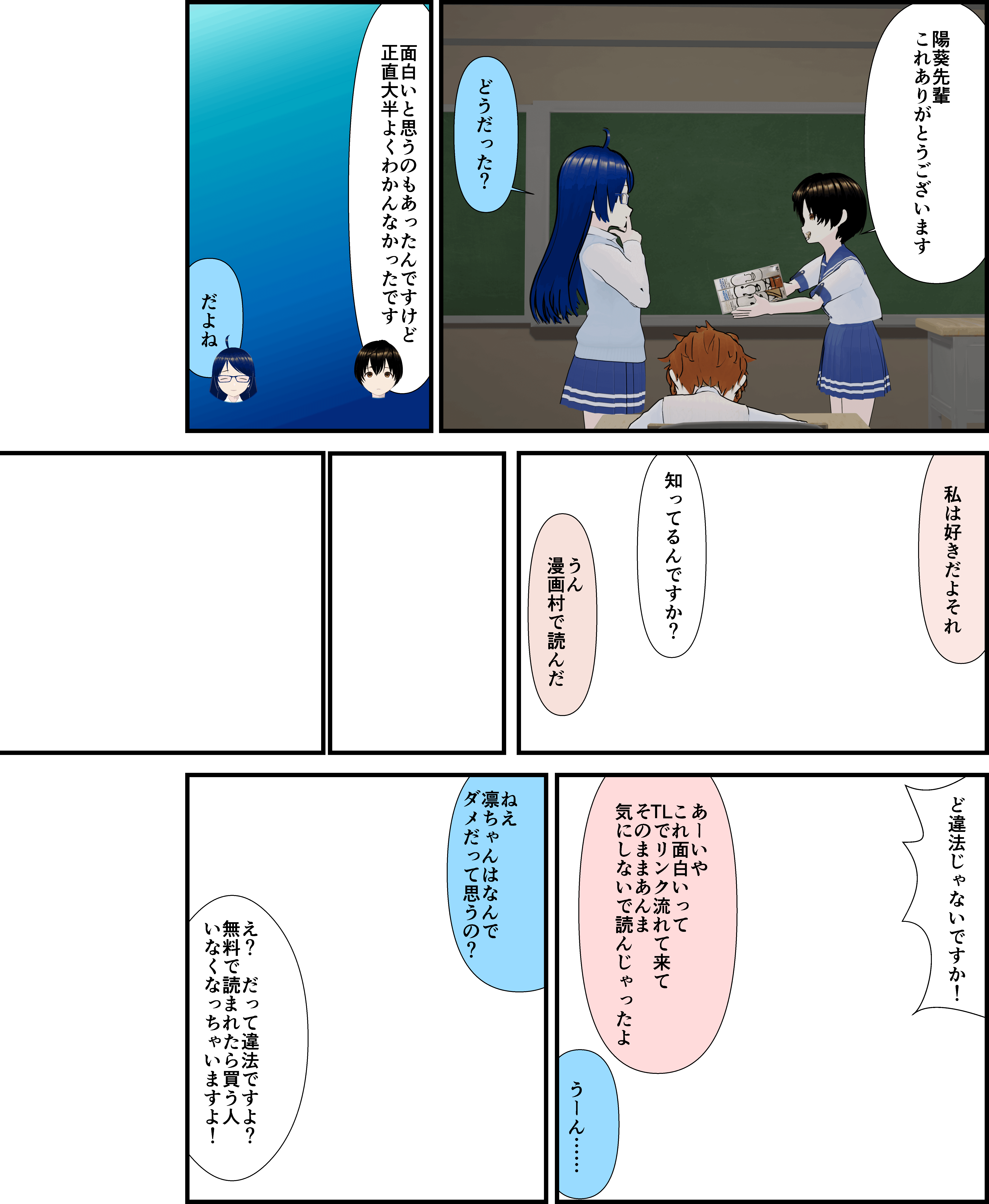 考える部 x話 漫画を考える部 ボツ原稿｜線流