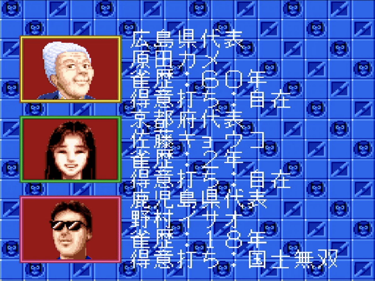 ニチブツとの原体験に向き合う【 スーパーニチブツマージャン2