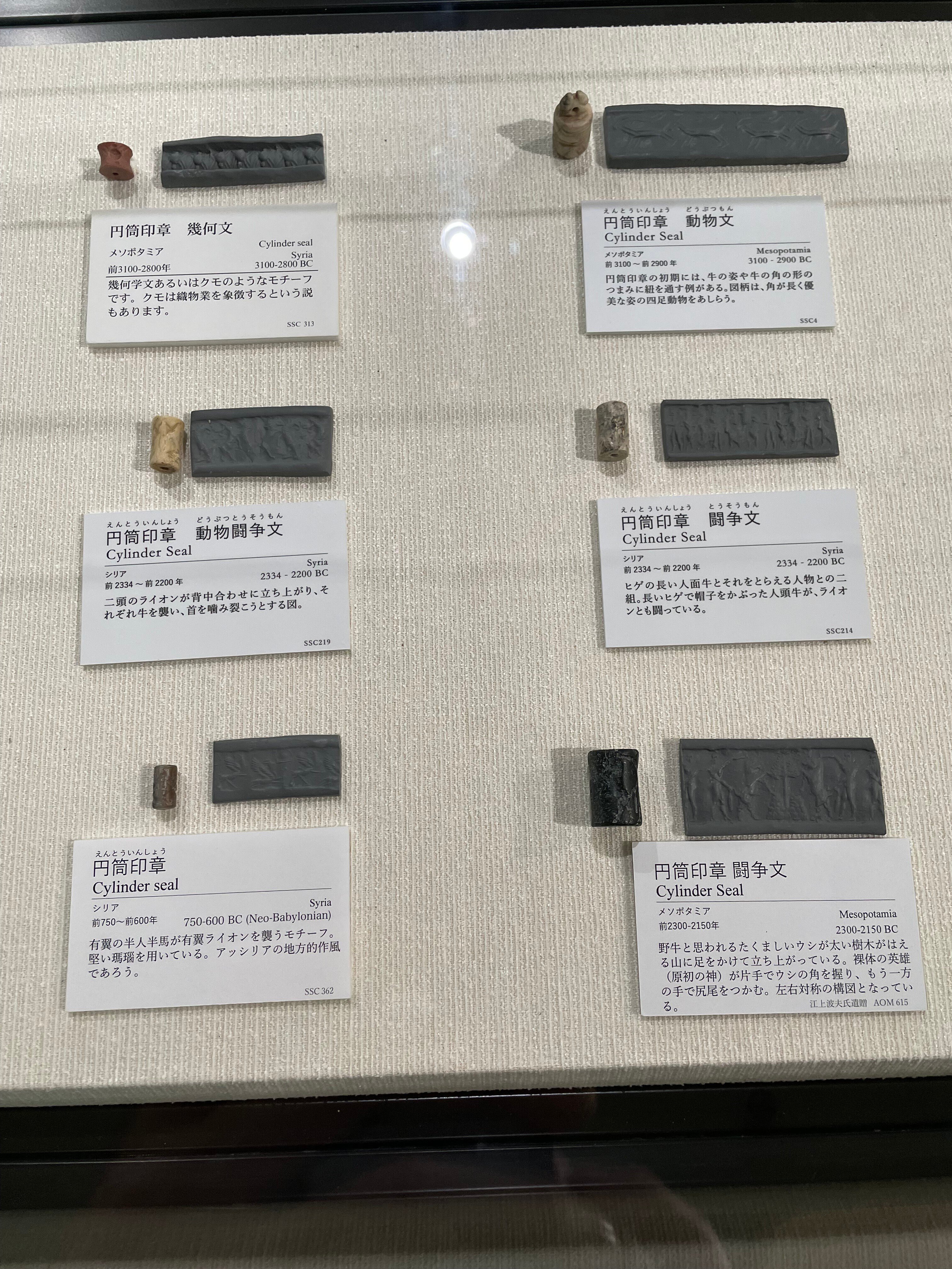 池袋で用を済ませたついでに訪れた「古代オリエント博物館」が