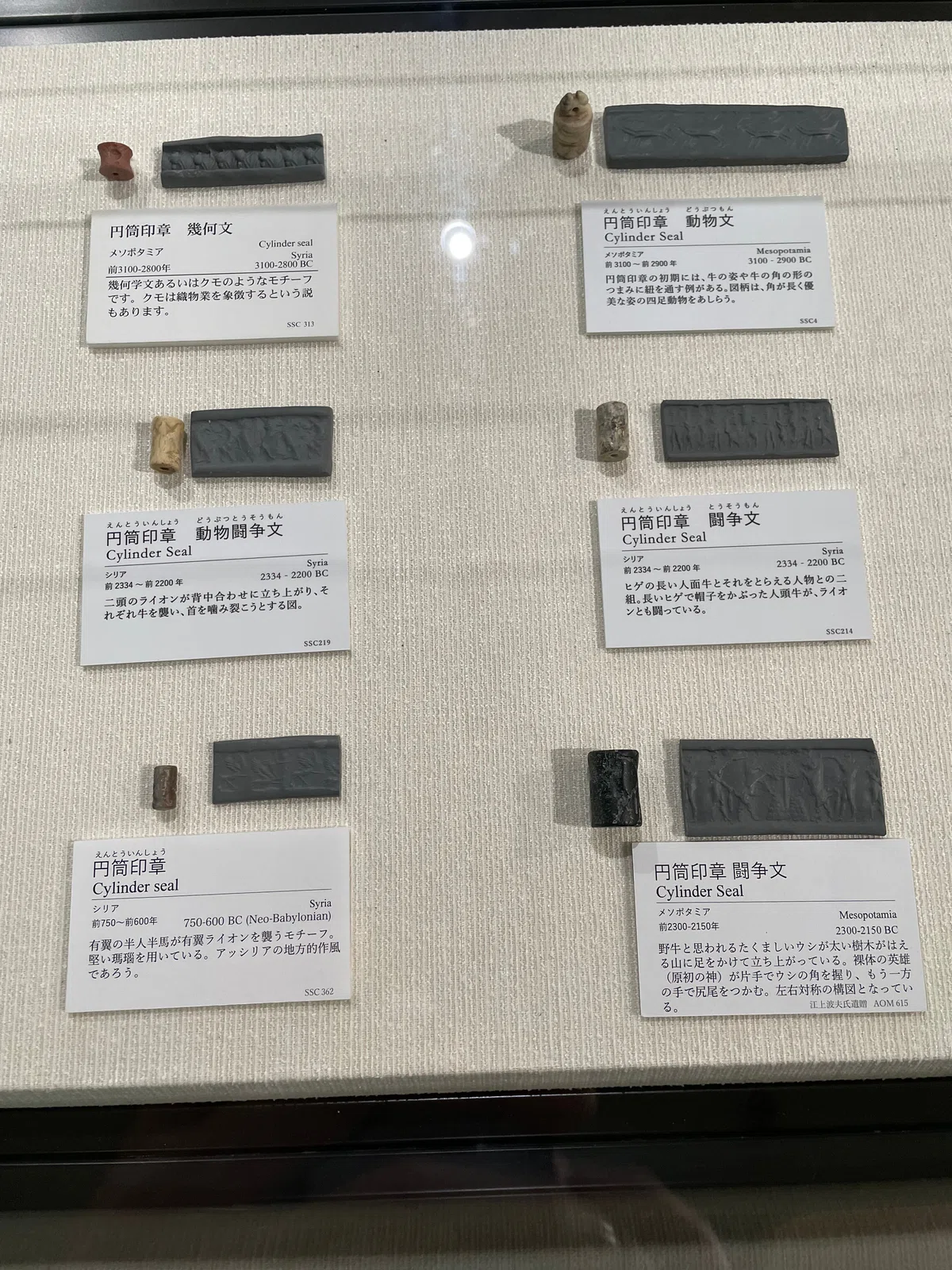 池袋で用を済ませたついでに訪れた「古代オリエント博物館」がとても 