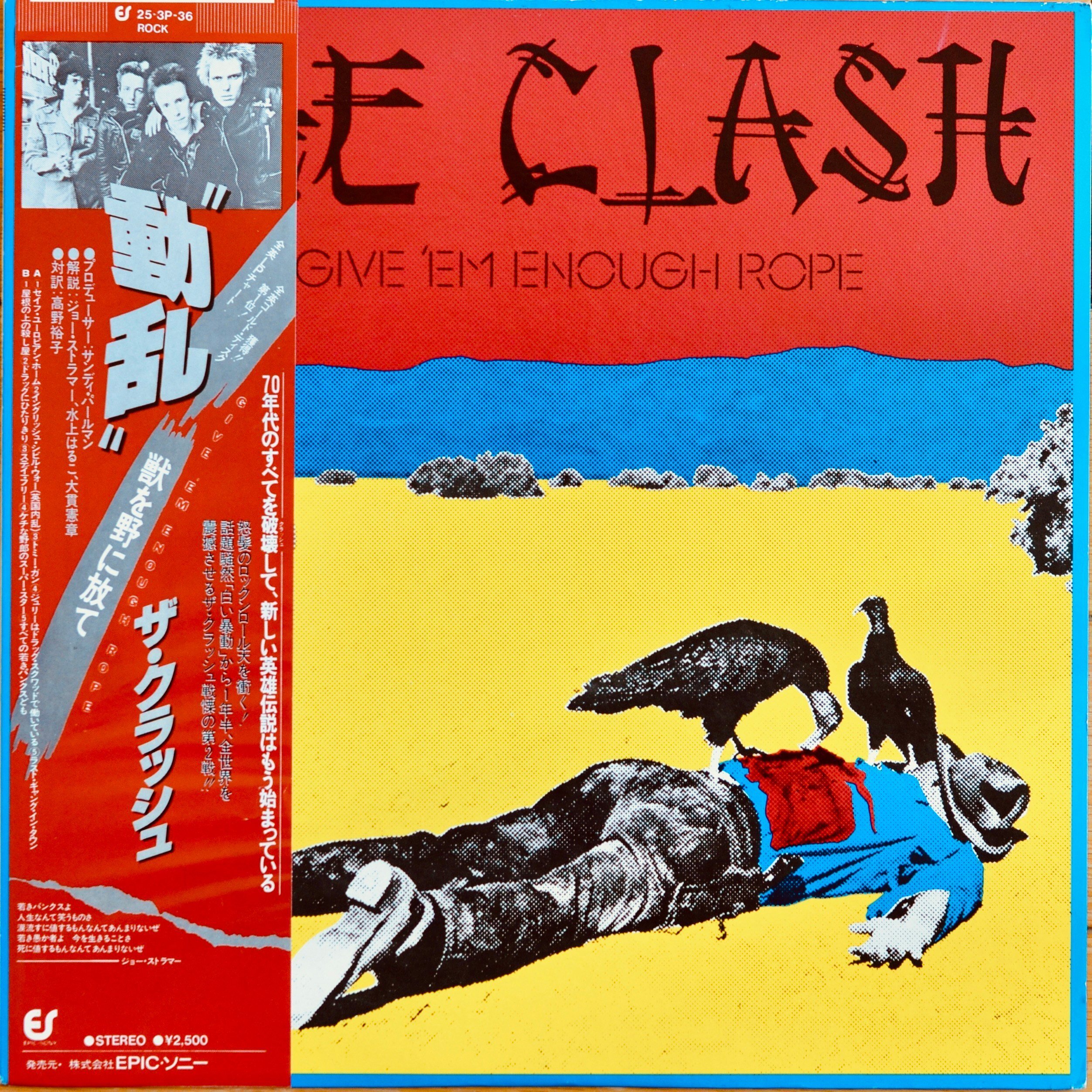 レコード棚を総浚い #59：『The Clash / Give 'Em Enough Rope