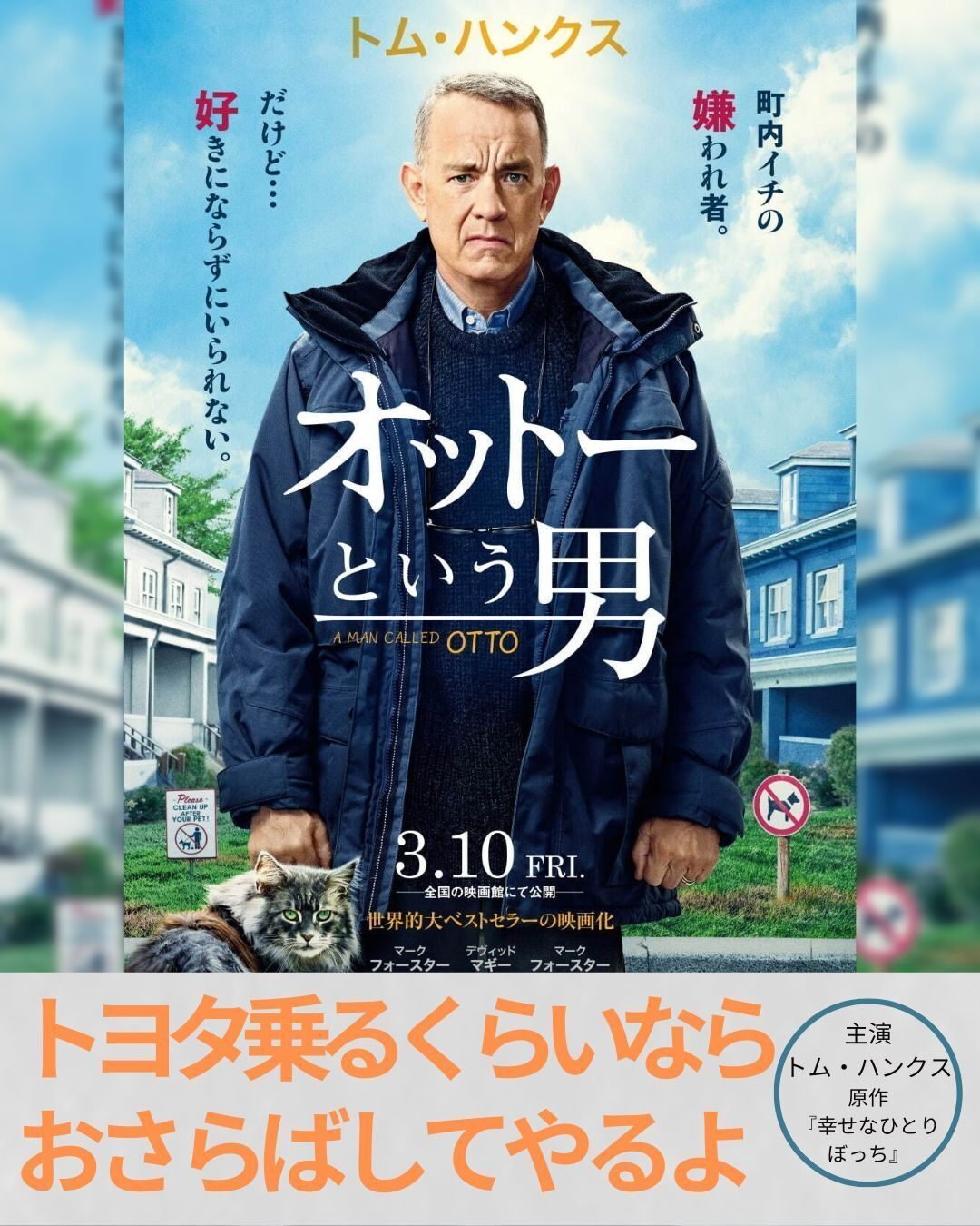 映画「オットーという男」 親切さや寛容さがあるのも事実｜ワンダー