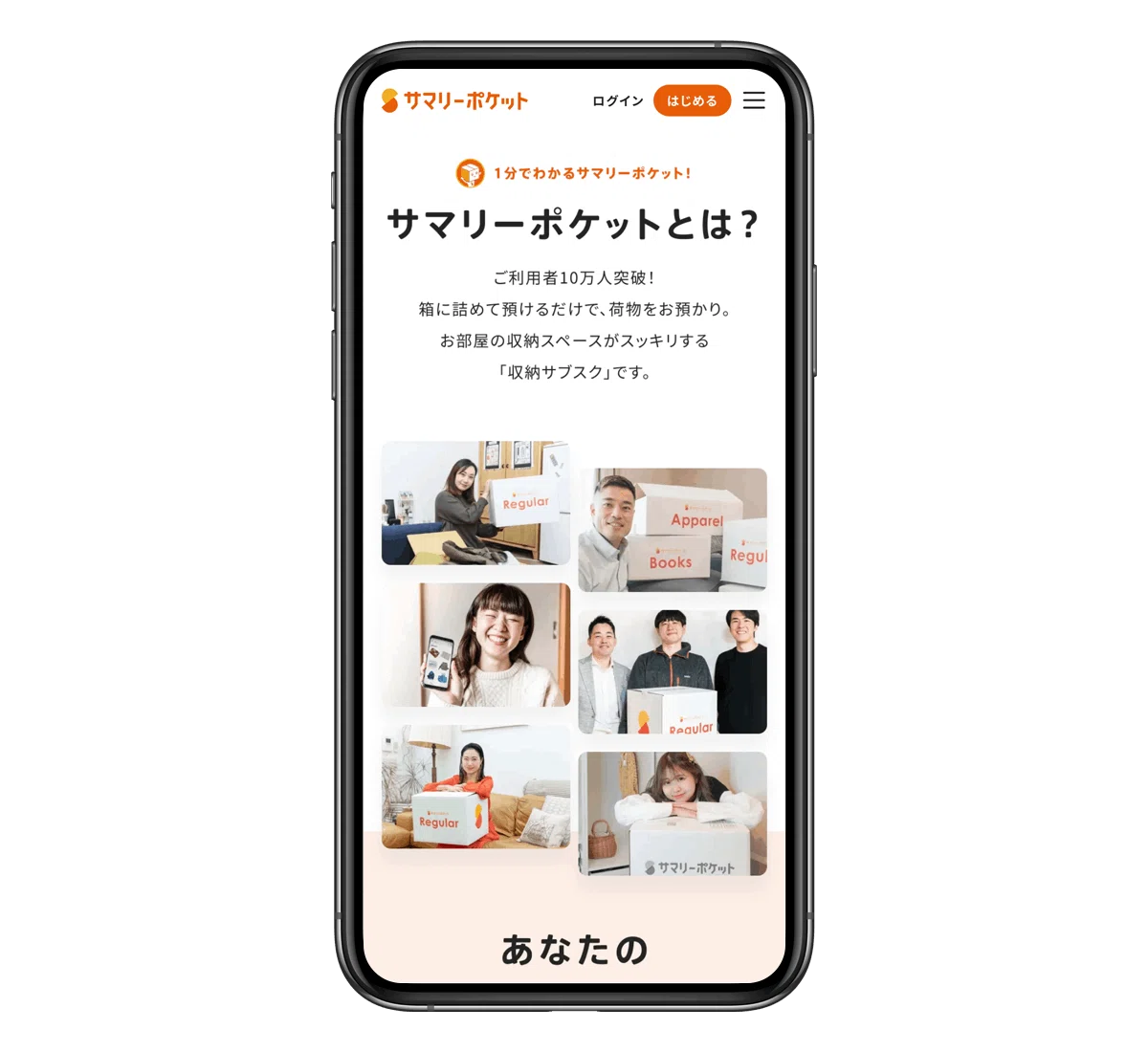 サマリーポケットの、お友達招待がパワーアップ！もっと簡単におトクに 