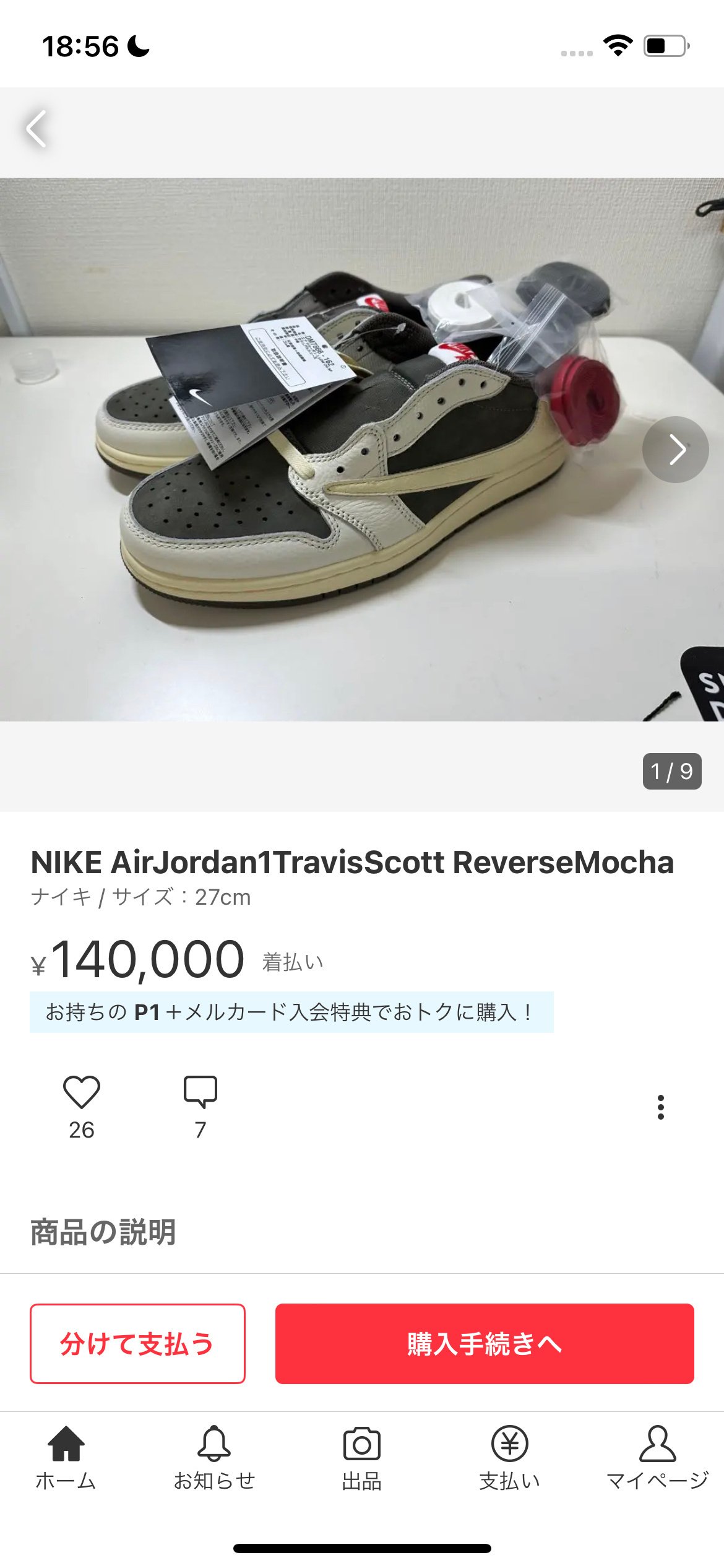 Air Jordan1 Low × Travis Scott 
