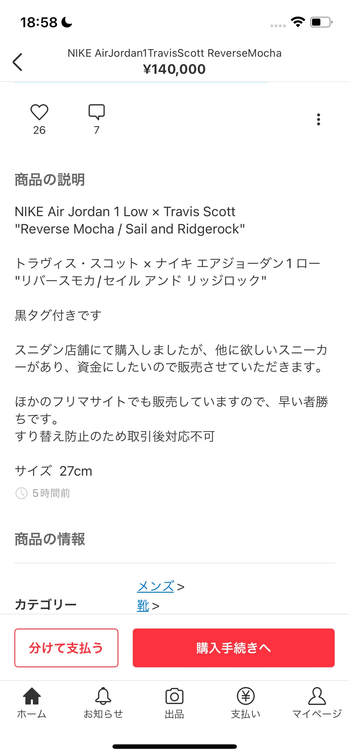 Air Jordan1 Low × Travis Scott 