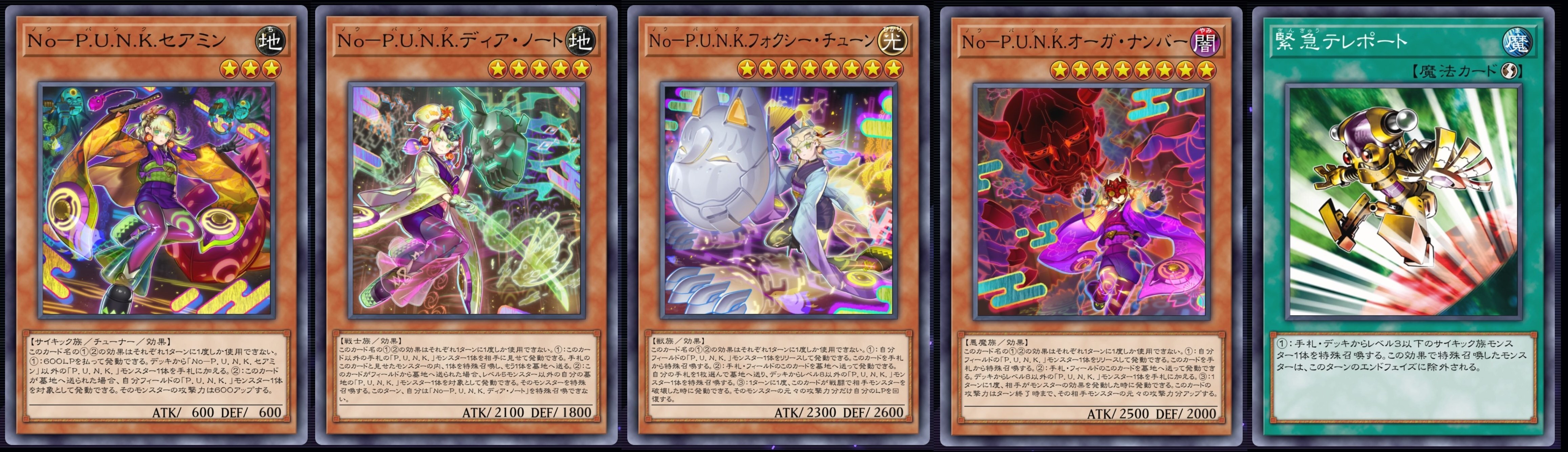 遊戯王デッキ　PUNK×PSYフレーム×サイコデッキ　ガチ構築 遊戯王デッキ PUNK×PSYフレーム×サイコデッキ ガチ構築