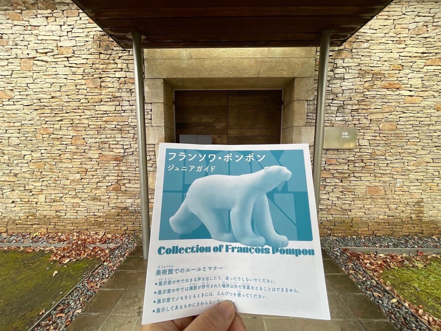 フランソワ・ポンポン 群馬県立館林美術館｜©︎武居妥奈／美術館