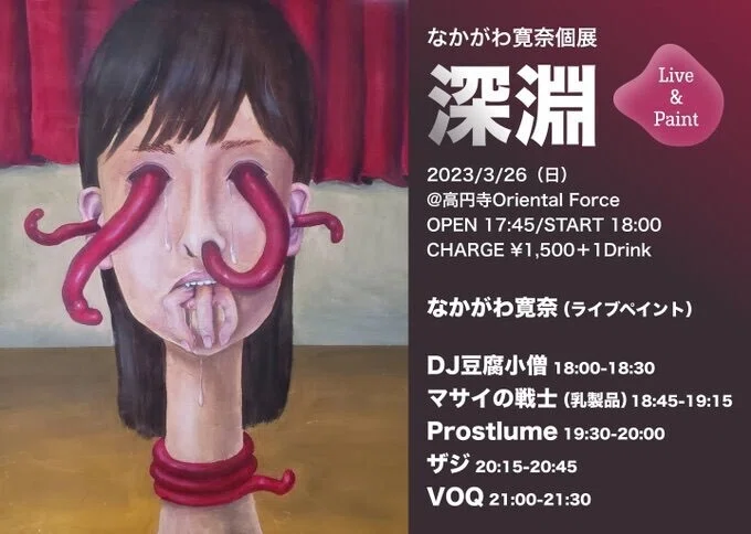 なかがわ寛奈 油彩画 「深淵がみている」 深淵-なかがわ寛奈個展-イベントレポート｜狐魔