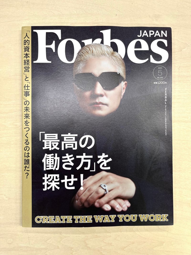 Forbes JAPAN 2023年5月号