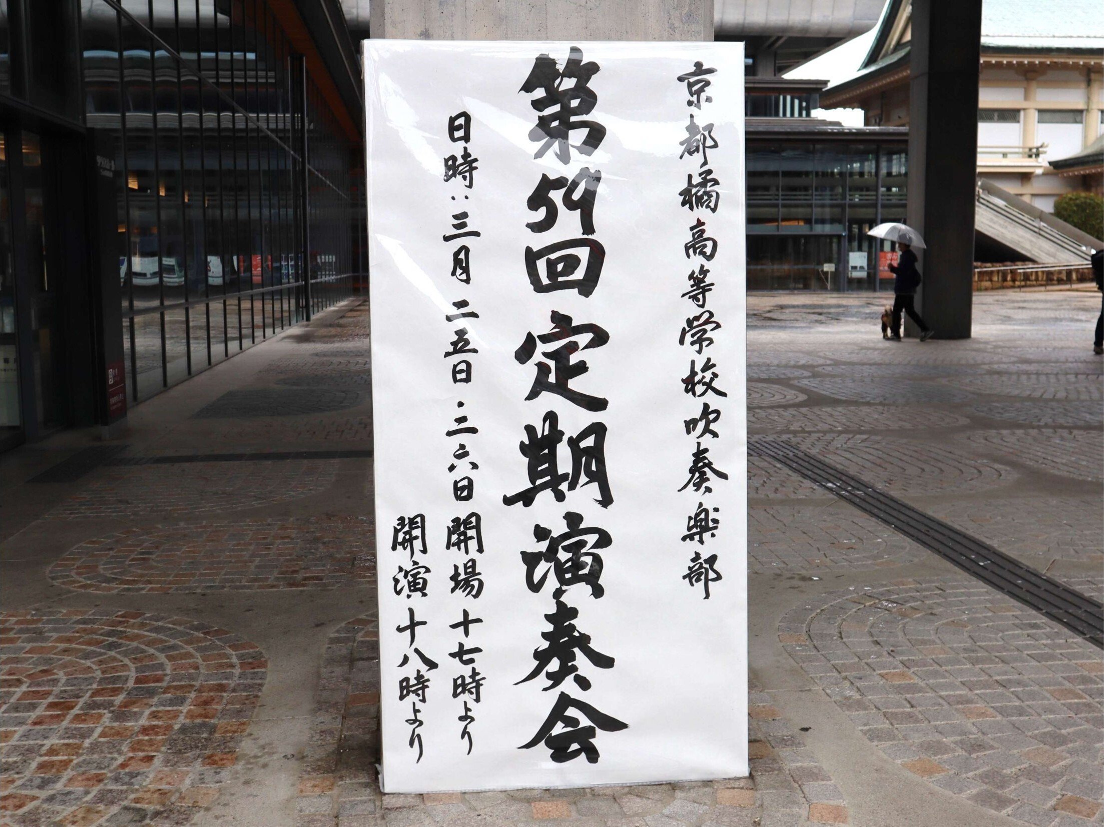 第59回京都橘高校吹奏楽部定期演奏会パンフレット 第59回定期演奏会について - 京都橘高等学校 吹奏楽部