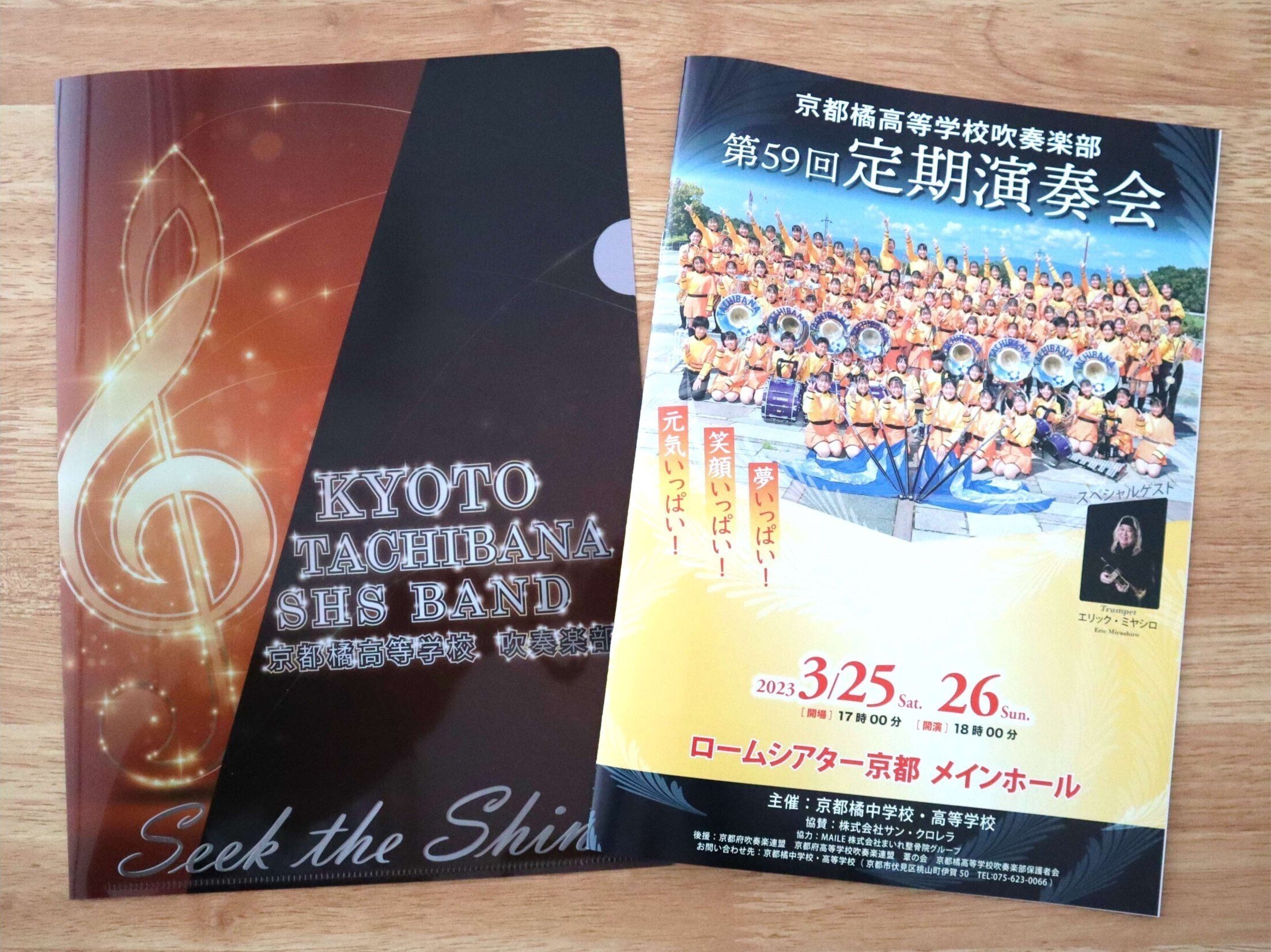 京都橘高校吹奏楽部 第59回・定期演奏会に行ってきました。｜KuNi(くに)