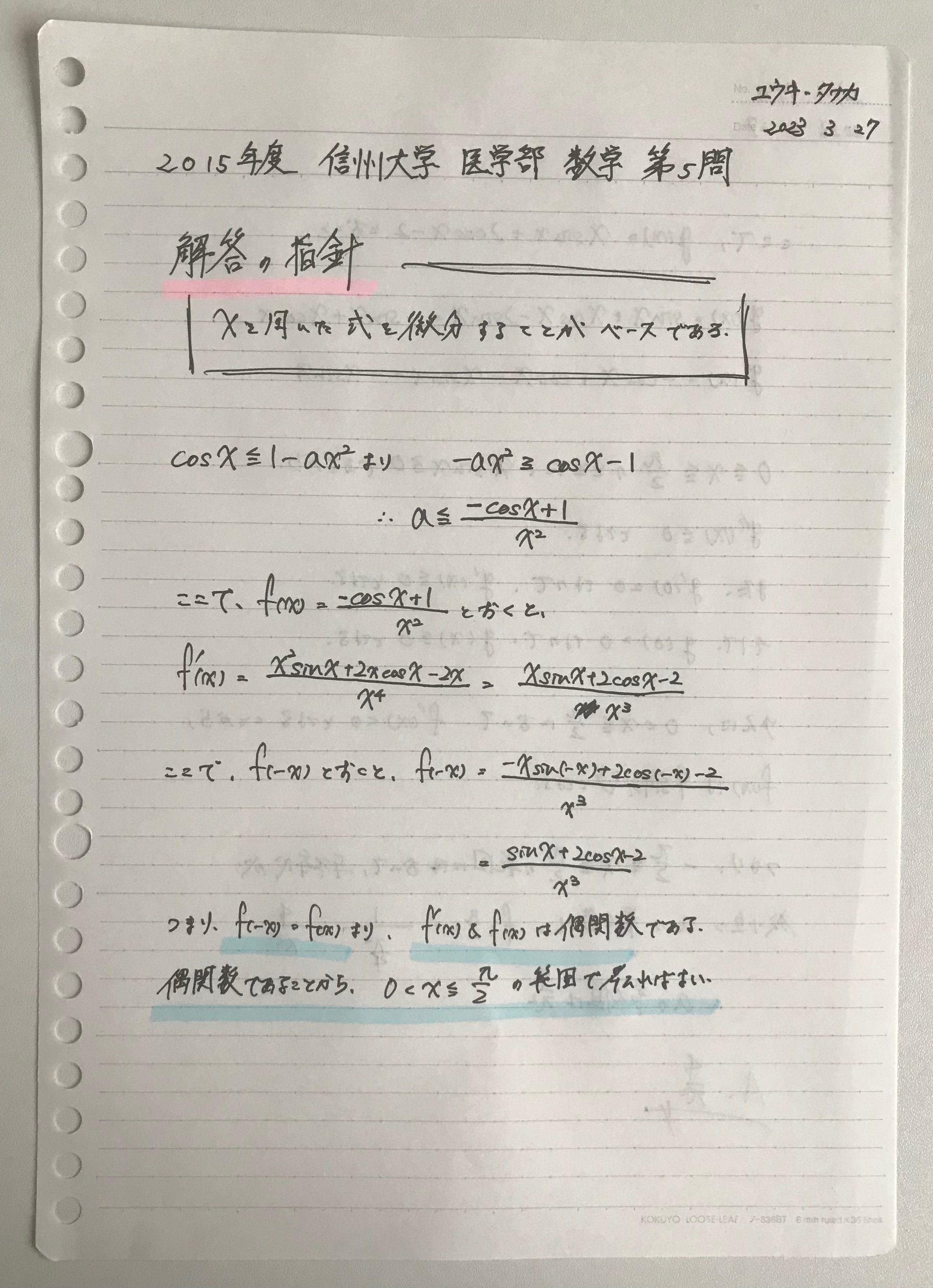 信州大学 医学部など2014年版 信州大学 医学部 2014年問題2｜SUUGAKU.JP