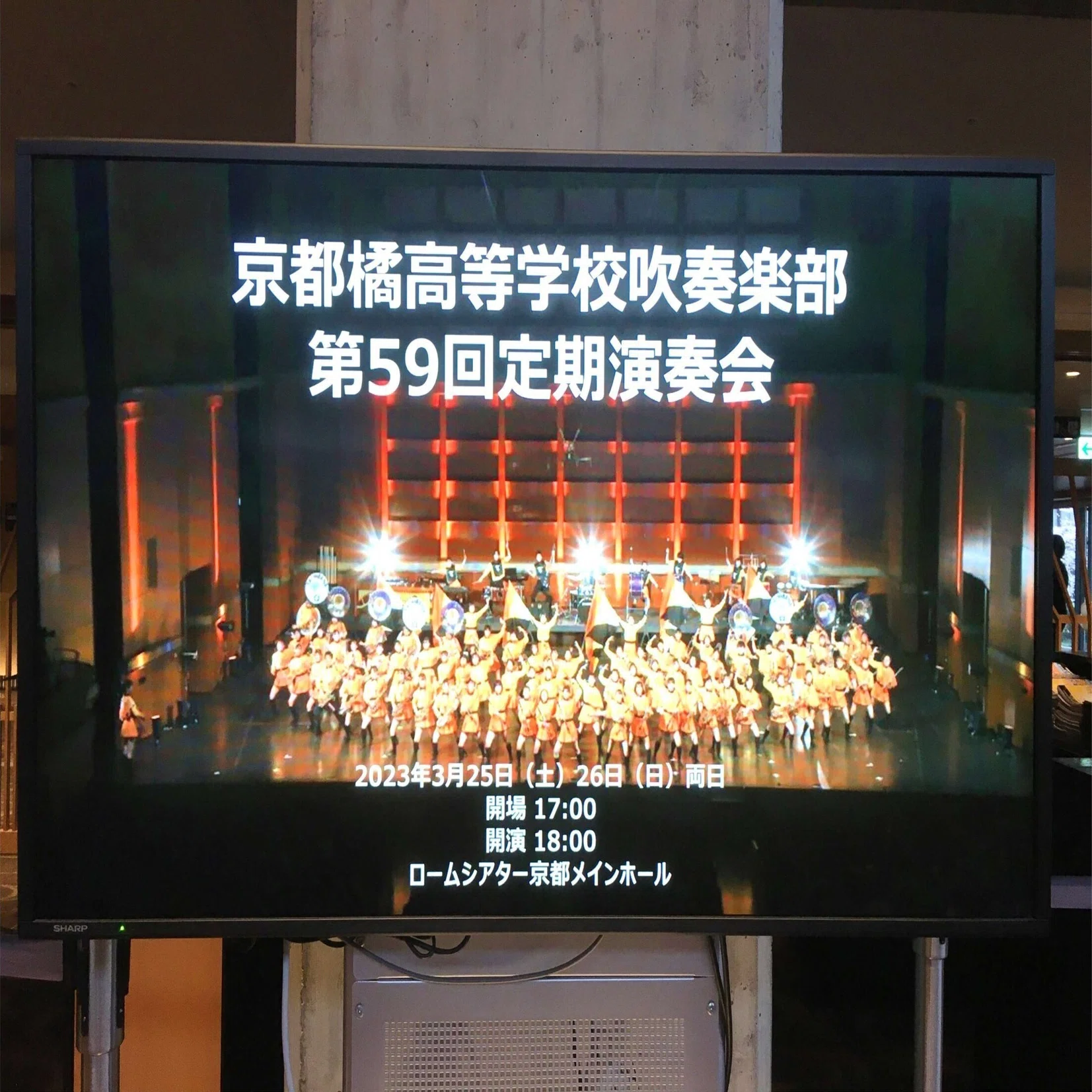 京都橘高校吹奏楽部 第59回・定期演奏会に行ってきました。｜KuNi(くに)