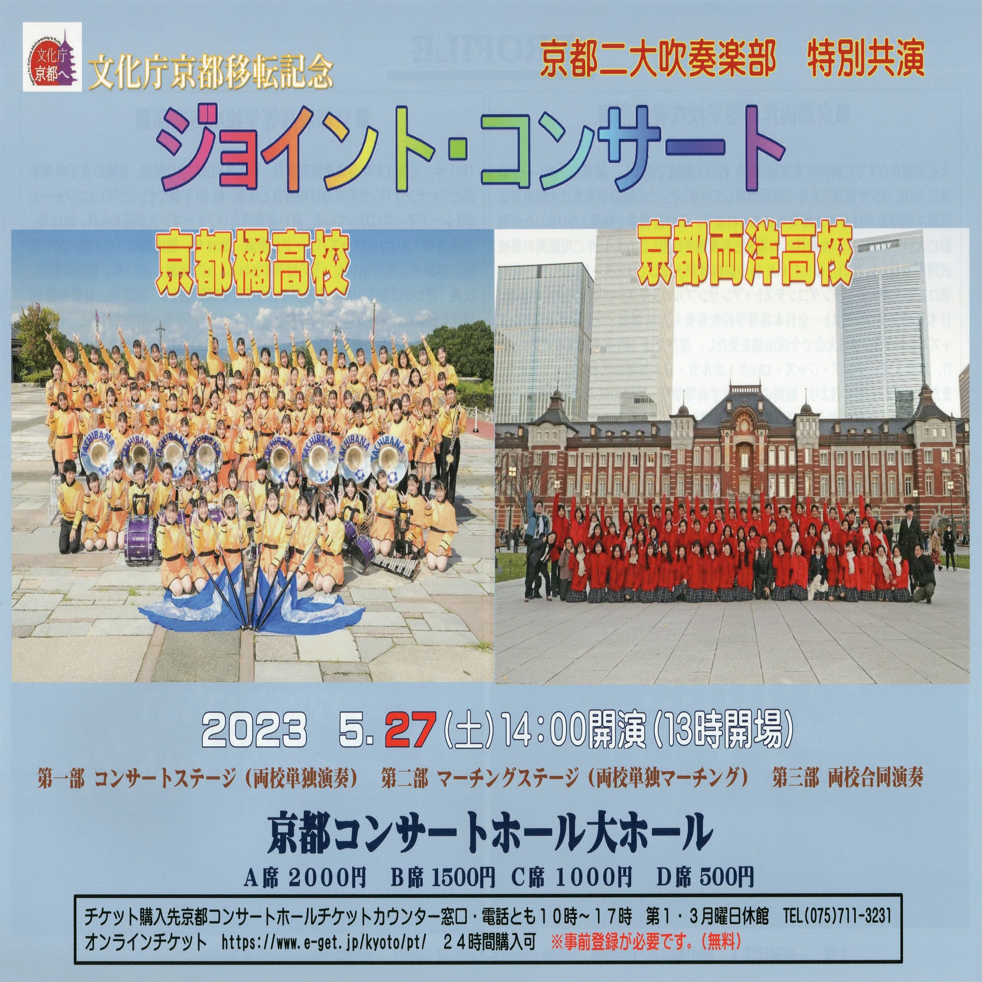 京都橘高校吹奏楽部 第59回・定期演奏会に行ってきました。｜KuNi(くに)