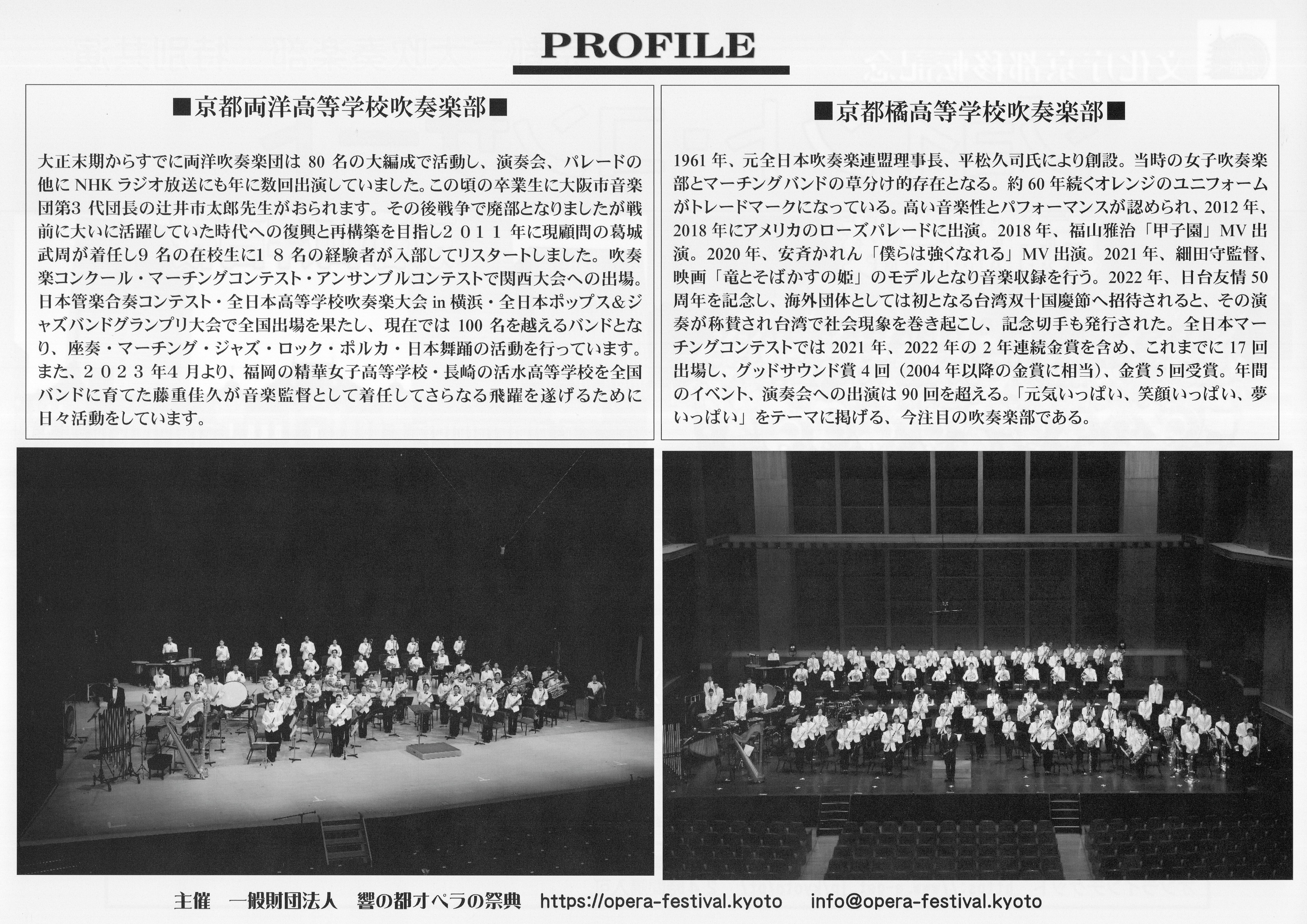 第59回京都橘高校吹奏楽部定期演奏会パンフレット 京都橘高校吹奏楽部 第59回・定期演奏会に行ってきました