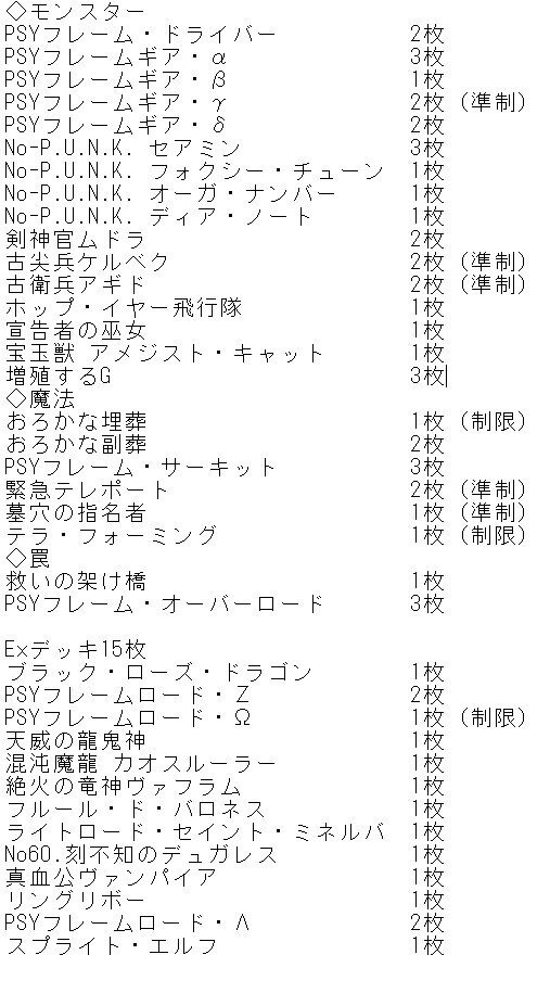 遊戯王デッキ　PUNK×PSYフレーム×サイコデッキ　ガチ構築 遊戯王デッキ PUNK×PSYフレーム×サイコデッキ ガチ構築 - メルカリ