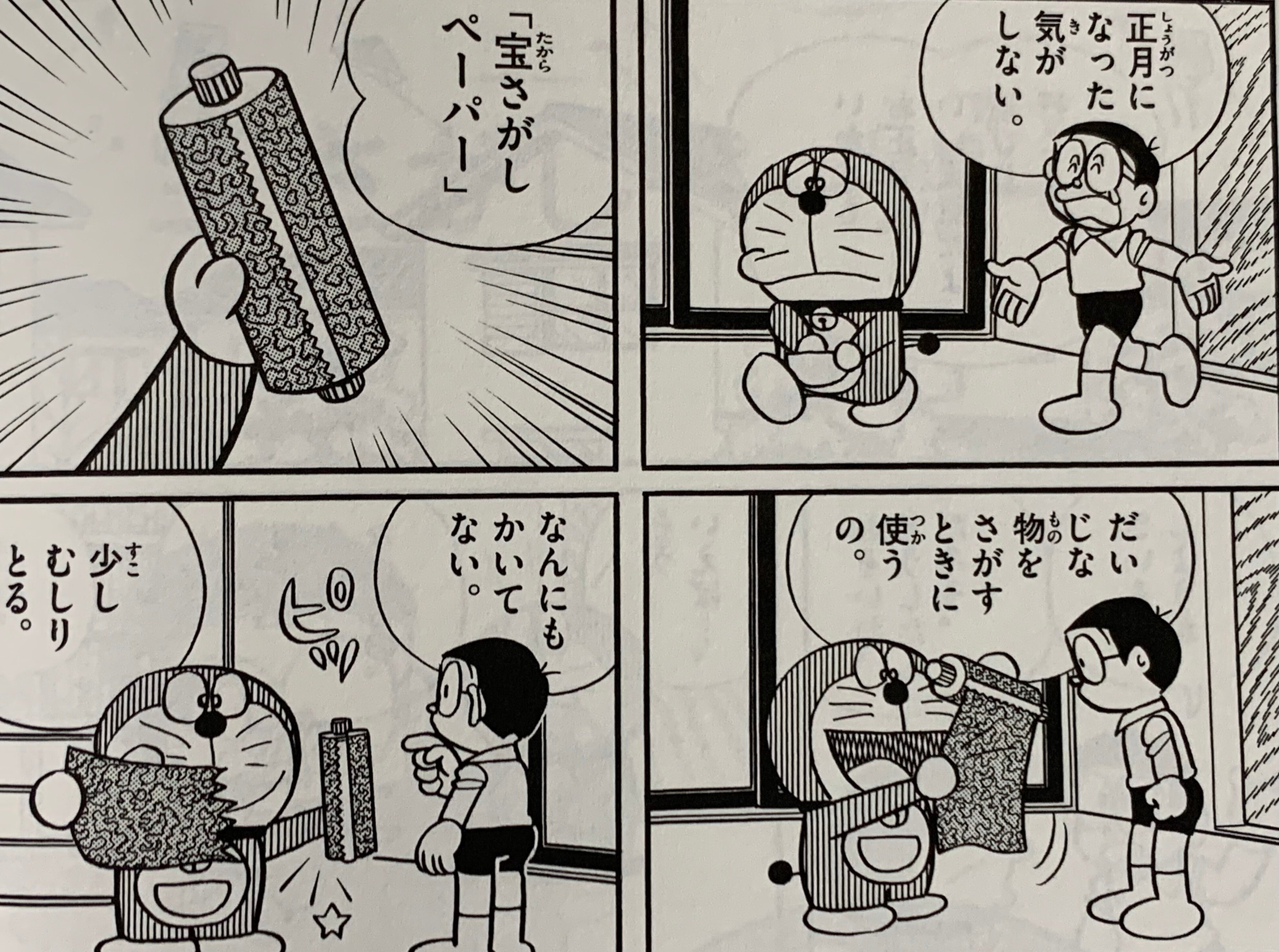 目指すは死神山のどくろ岩！？『宝さがしごっこセット』／藤子F
