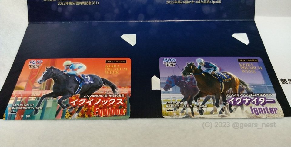 イクイノックス]2023 年度代表馬 虚しく PRC QUOカード