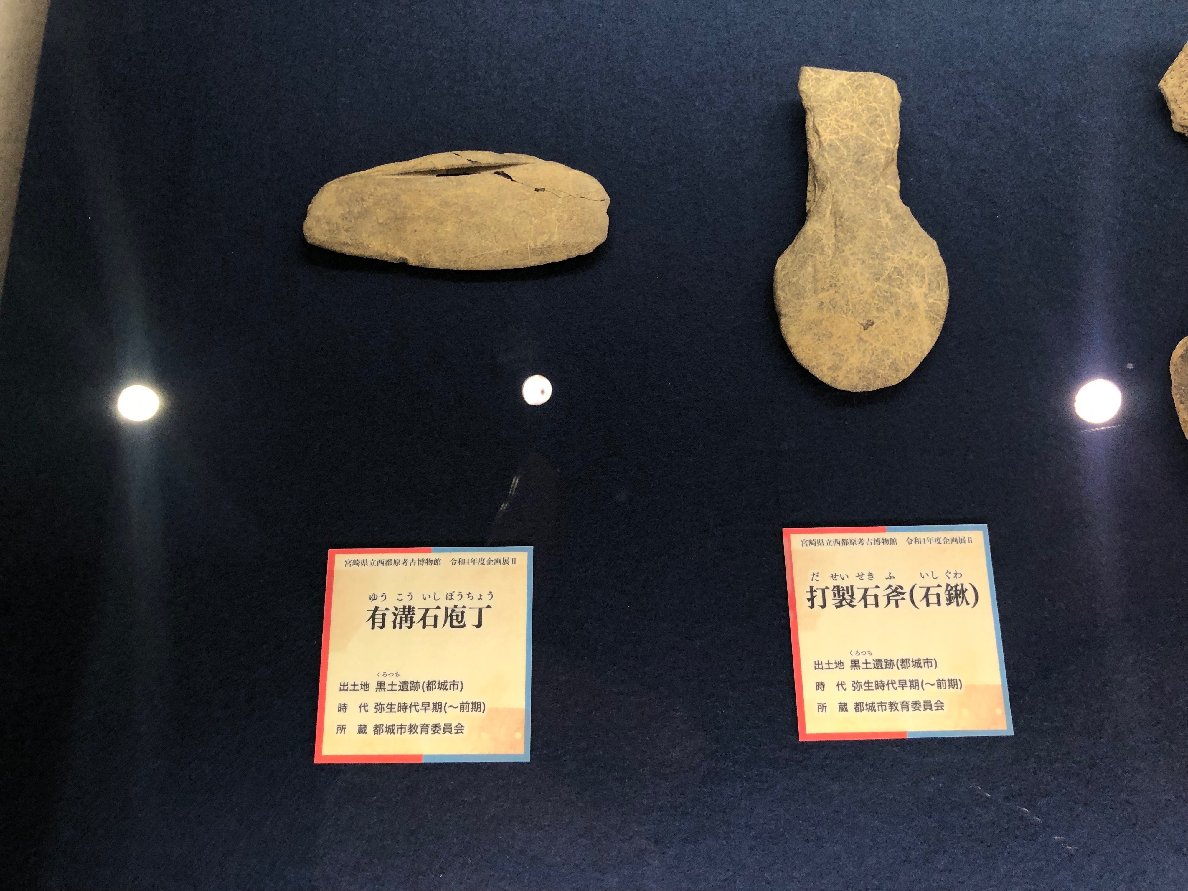 縄文 弥生 古墳 石器 土器 鉄製 銅製 石 石斧 石鍬 その他
