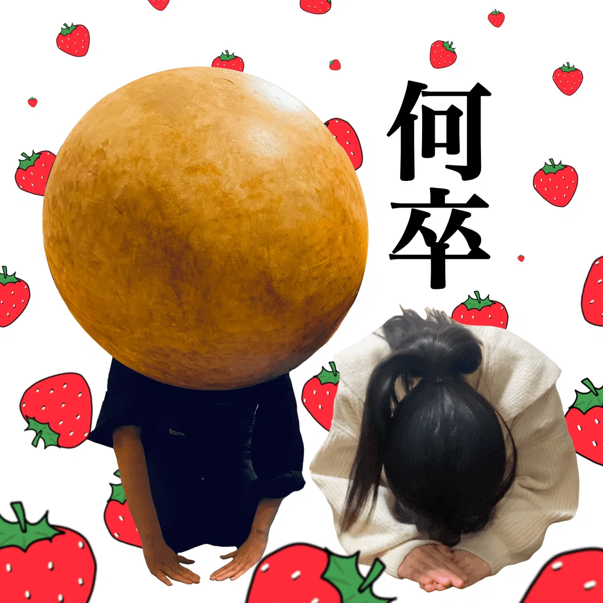 カナイガ×んちゅたぐい ユニット発足!【おやつがつき易いので】|おやつがつき易いので