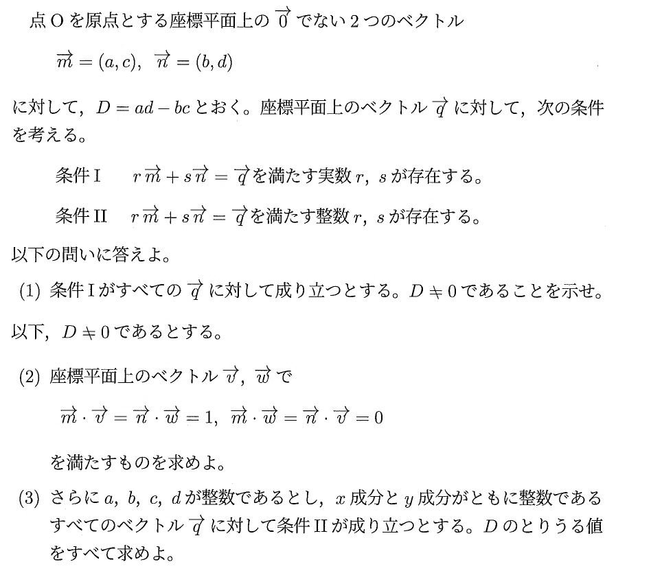 九州大理系数学2023年解説［3］ベクトル 【絶望の（3）。逃げる