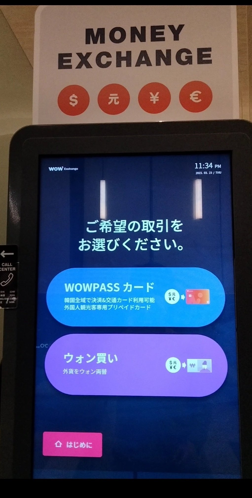 韓国おひとり様旅行の 韓国おひとり様旅行の