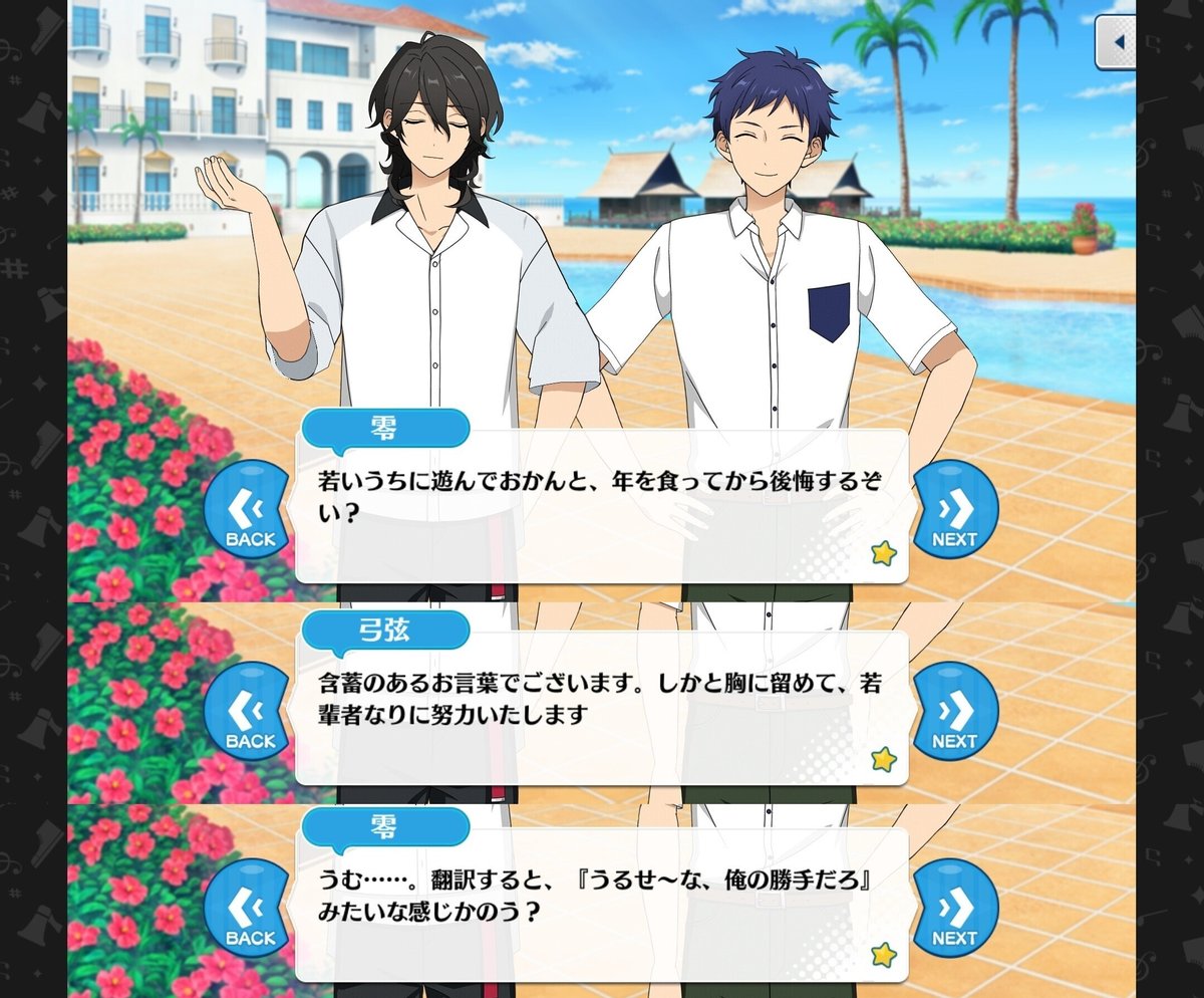 天祥院英智と朔間零について｜篠川