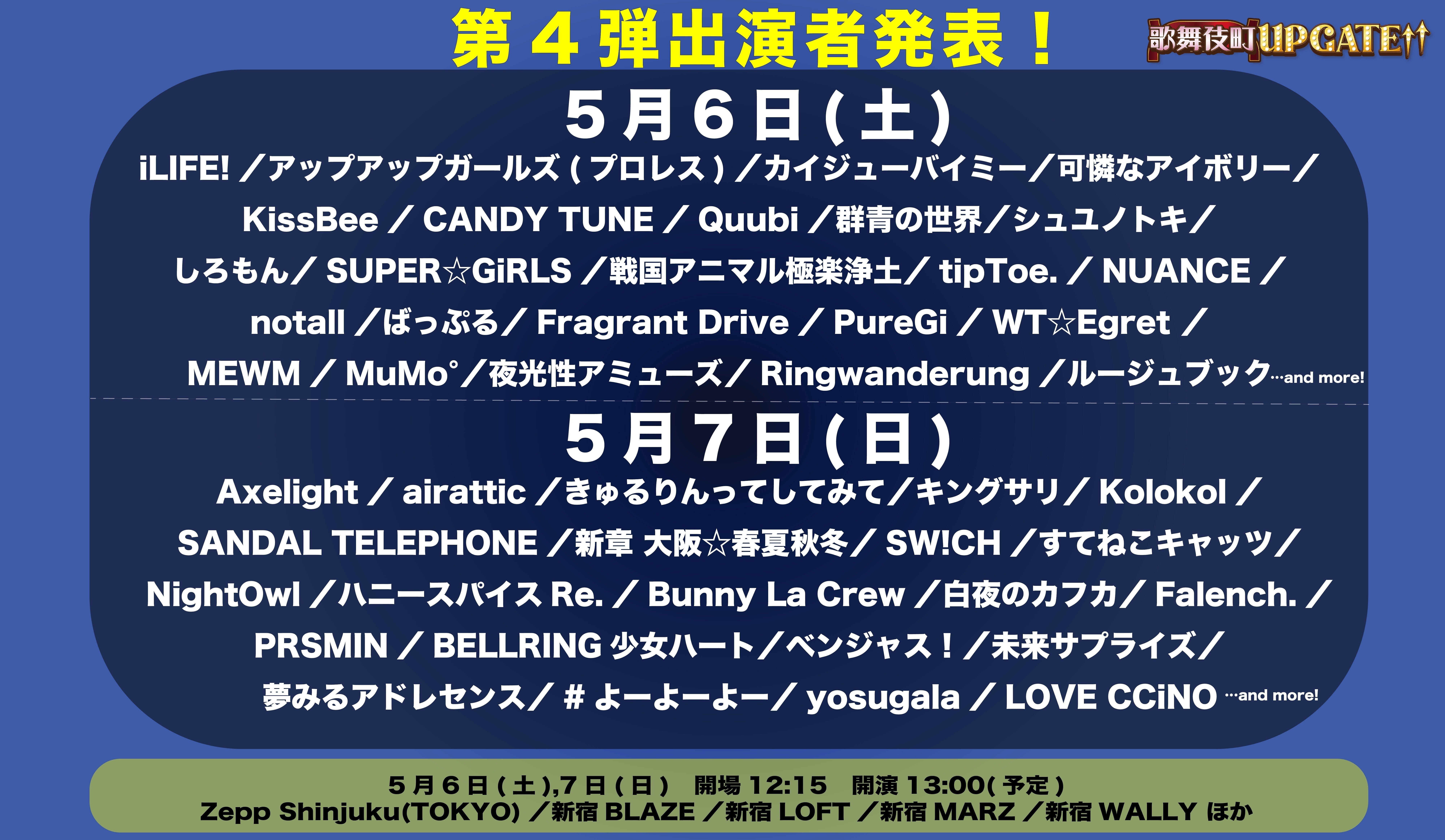 2023年5月 ライブスケジュール【CANDY TUNE】｜CANDY TUNE