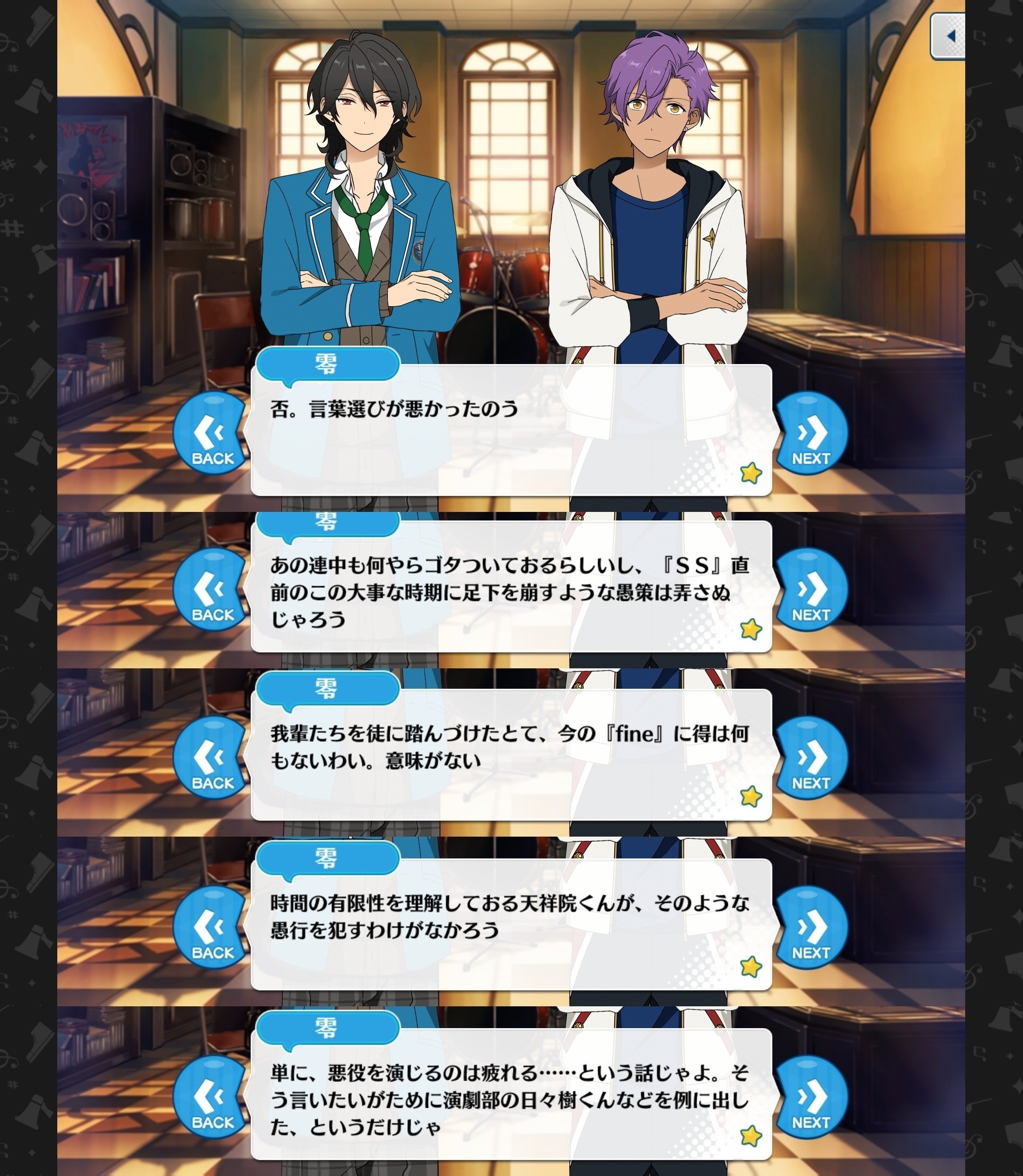 天祥院英智と朔間零について｜篠川