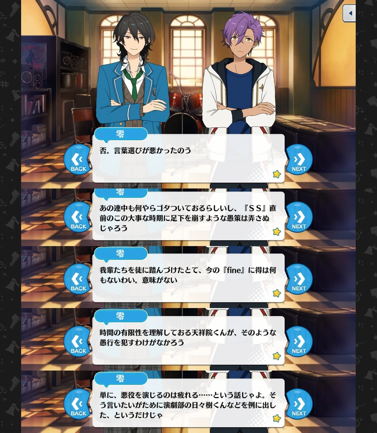 天祥院英智と朔間零について｜篠川