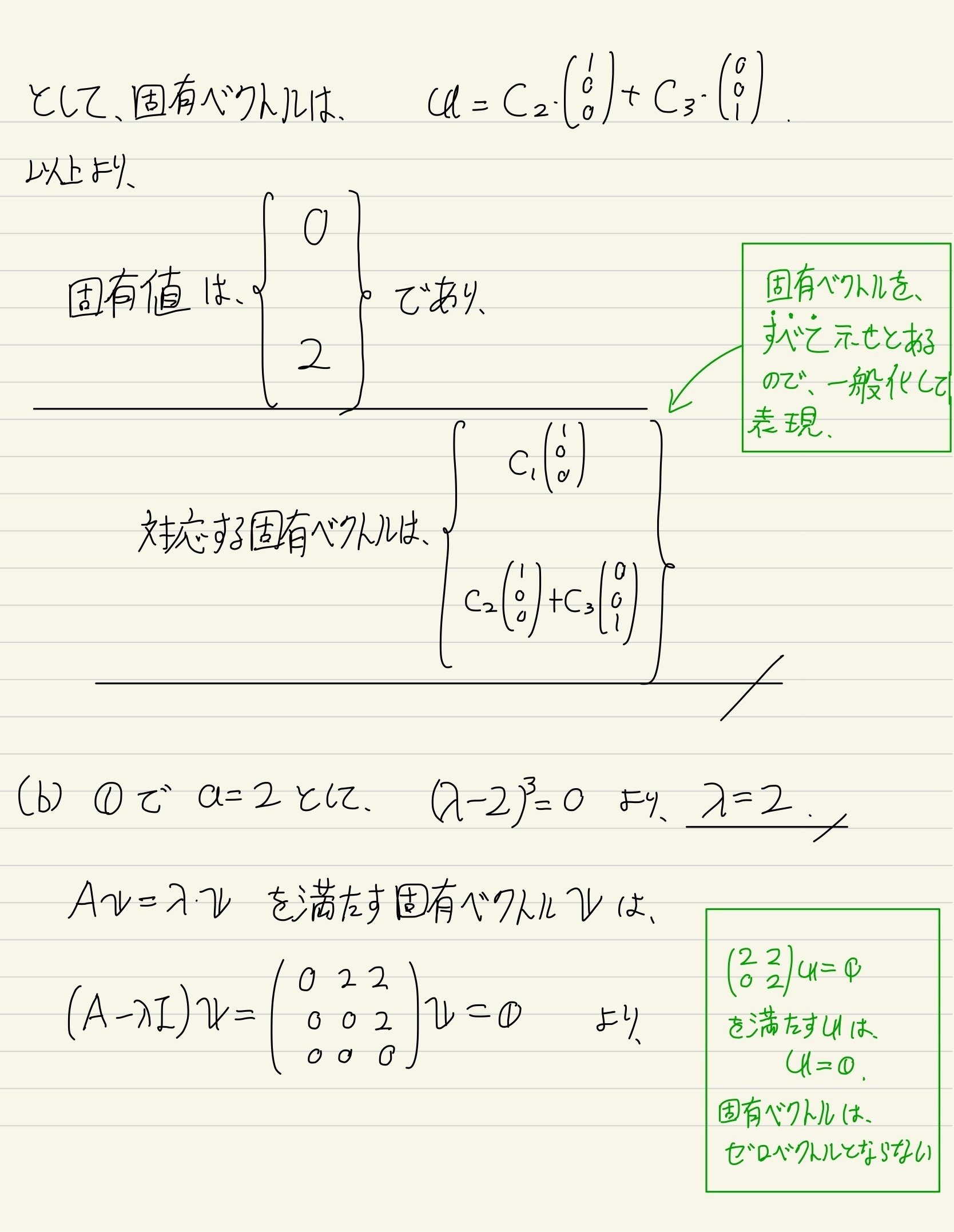 阪大マテリアル生産科学マテリアル科学専攻大学院試験数学解答 - 通販