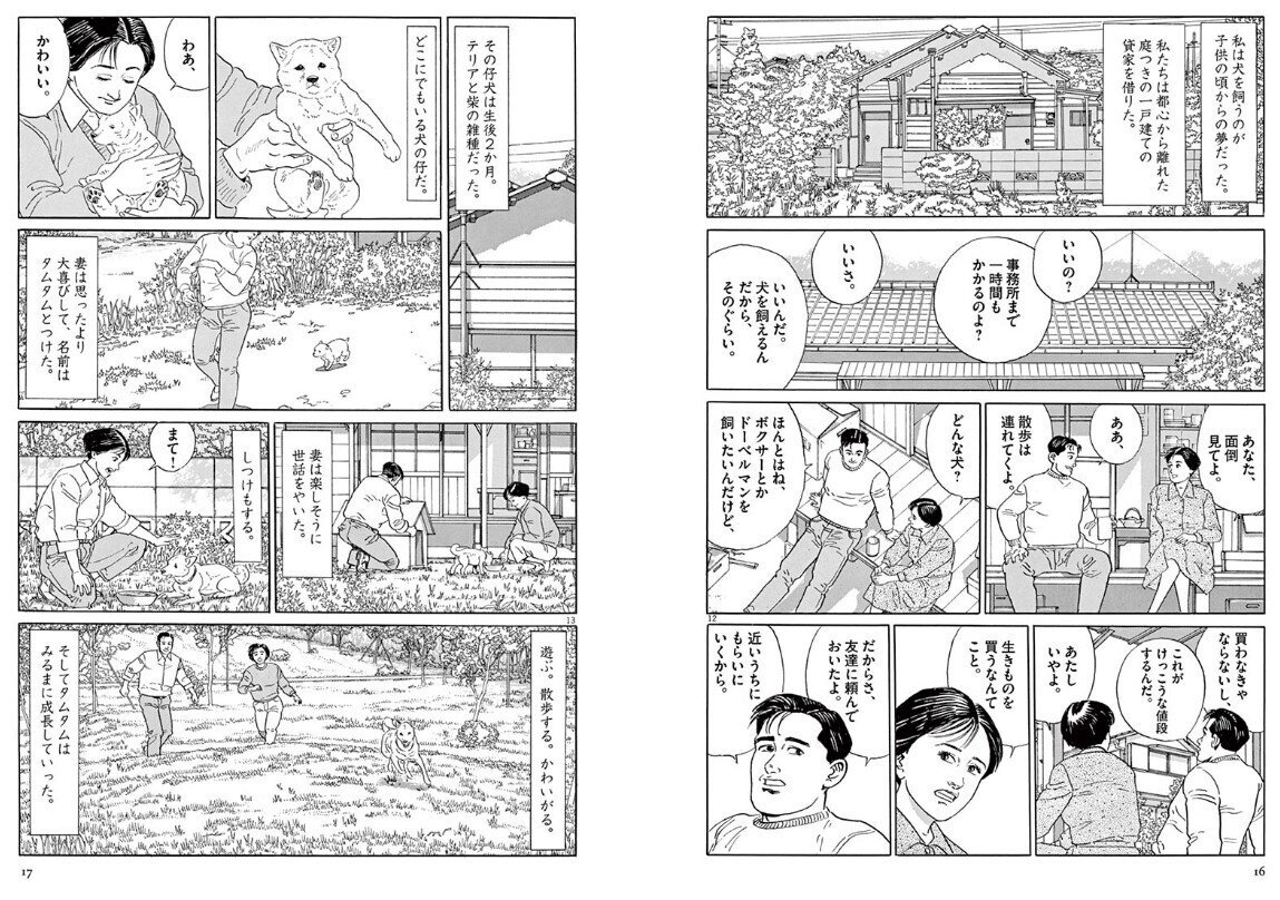 谷口ジロー（1947.8.14-2017.2.11）『谷口ジロー選集 犬を飼うと