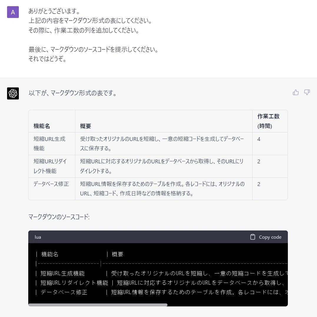 エンジニア向けChatGPT入門：具体的な実装方法から設計まで提示させる