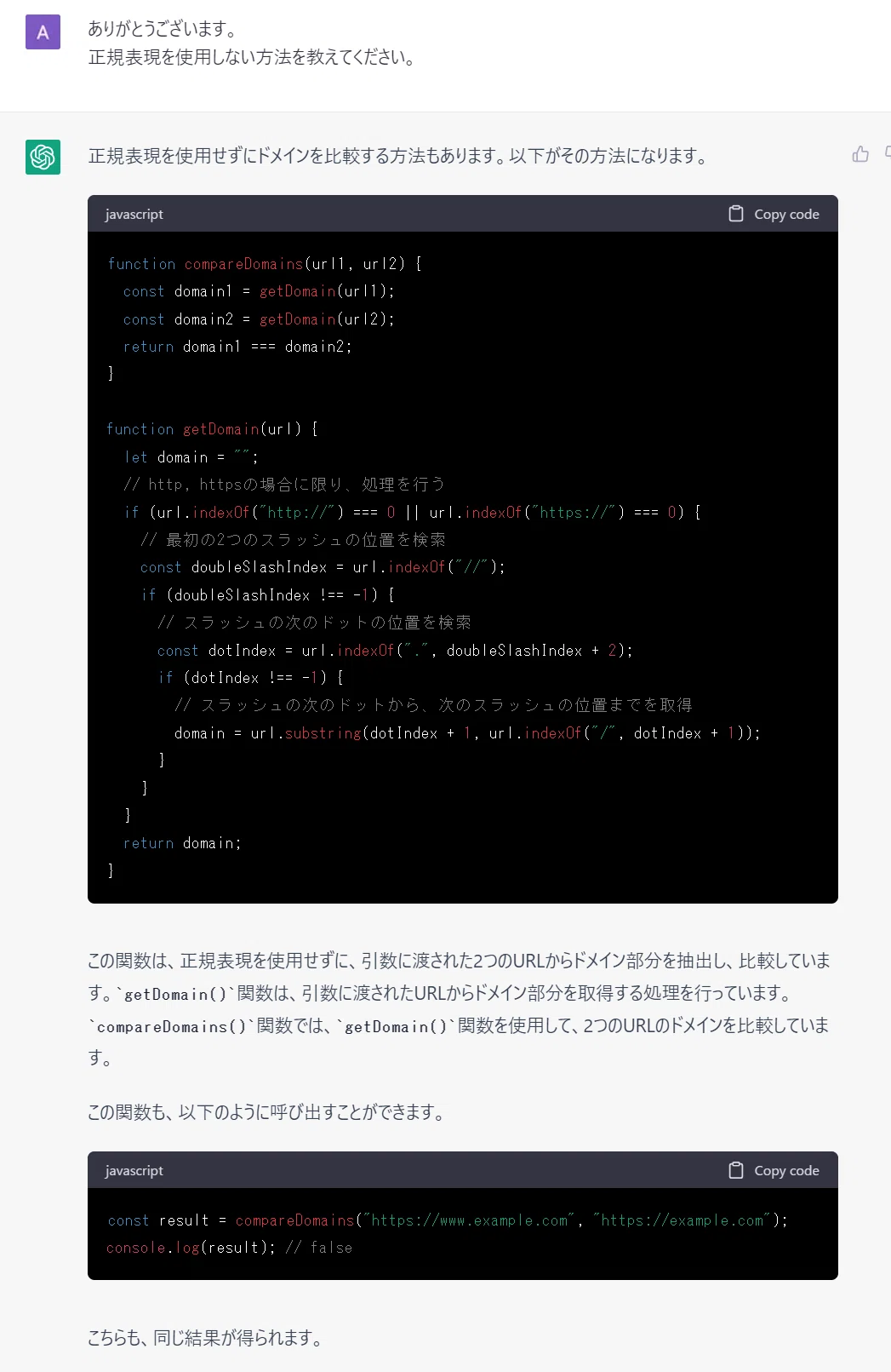 エンジニア向けChatGPT入門：ChatGPTと対話して実装方法を検討する