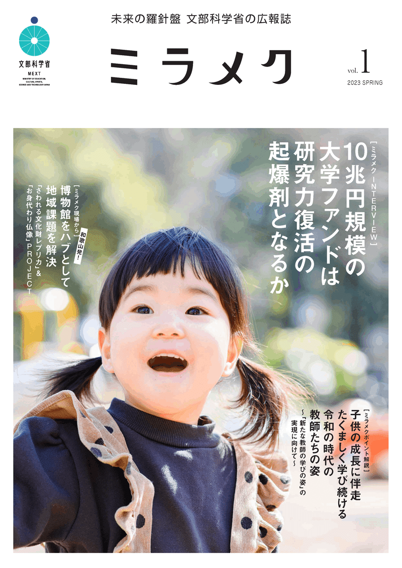 PDF版『ミラメク』創刊号表紙。表紙写真は、小さな女の子の笑顔です。