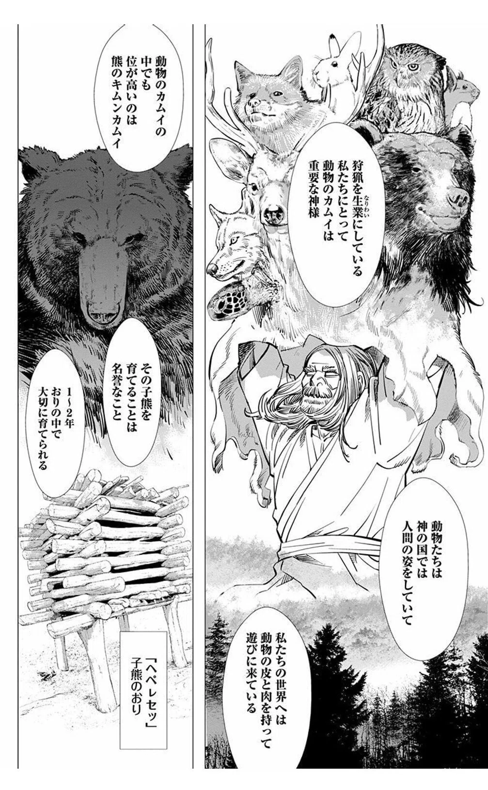 6章 アイヌとゴールデンカムイ｜鈴木豊史@白蝶社代表