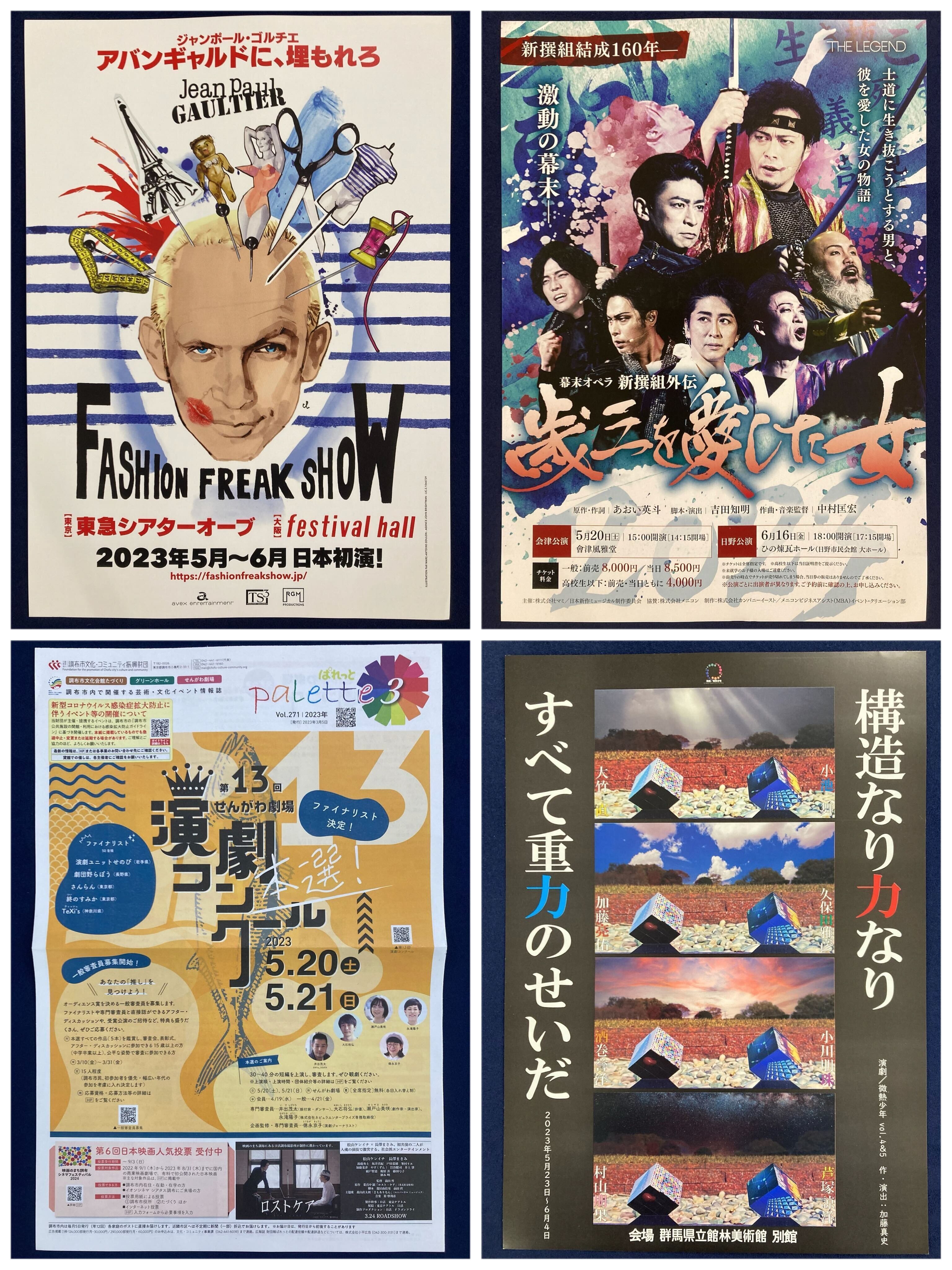 おちらしさんのチラシ（2023年4月号・舞台）｜おちらしさんWEB