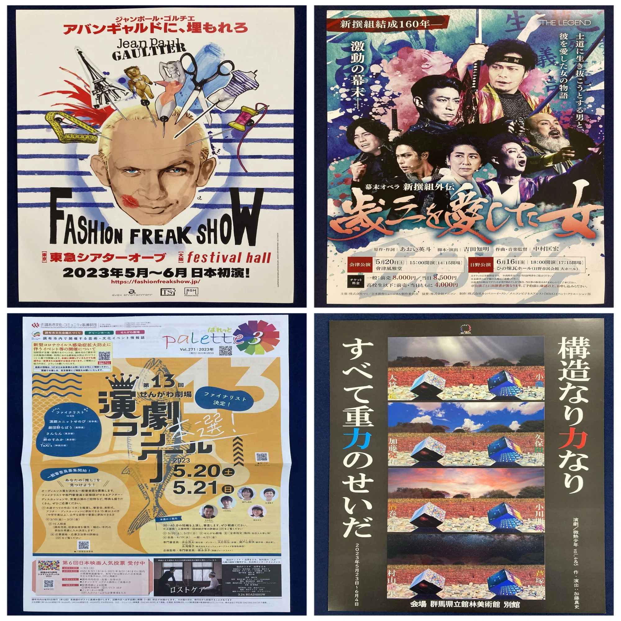 おちらしさんのチラシ（2023年4月号・舞台）｜おちらしさんWEB 