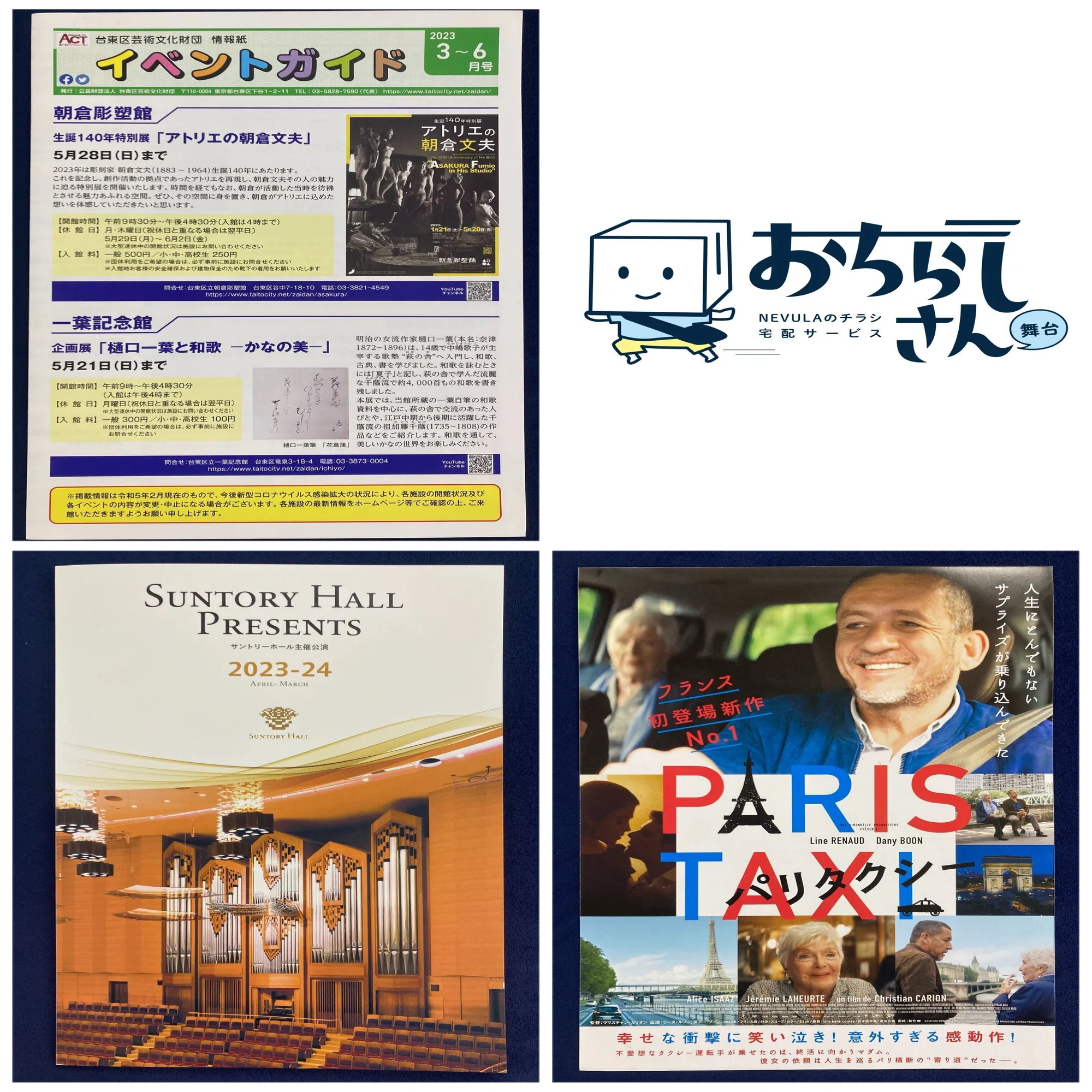 おちらしさんのチラシ（2023年4月号・舞台）｜おちらしさんWEB 