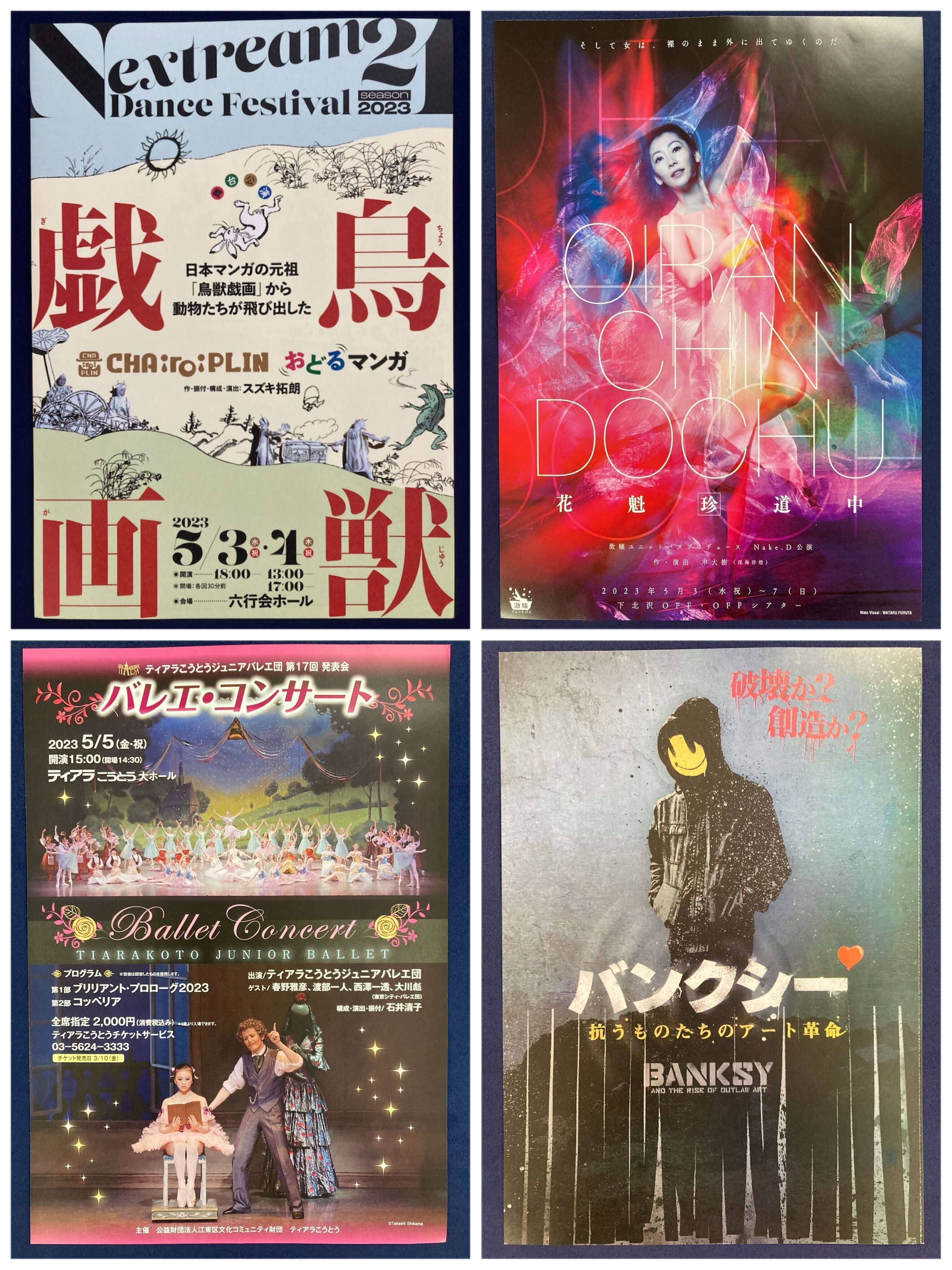 【赤坂】公演筋書・チラシ・冊子等 おちらしさんのチラシ（2024年12月号・舞台版）｜おちらしさん
