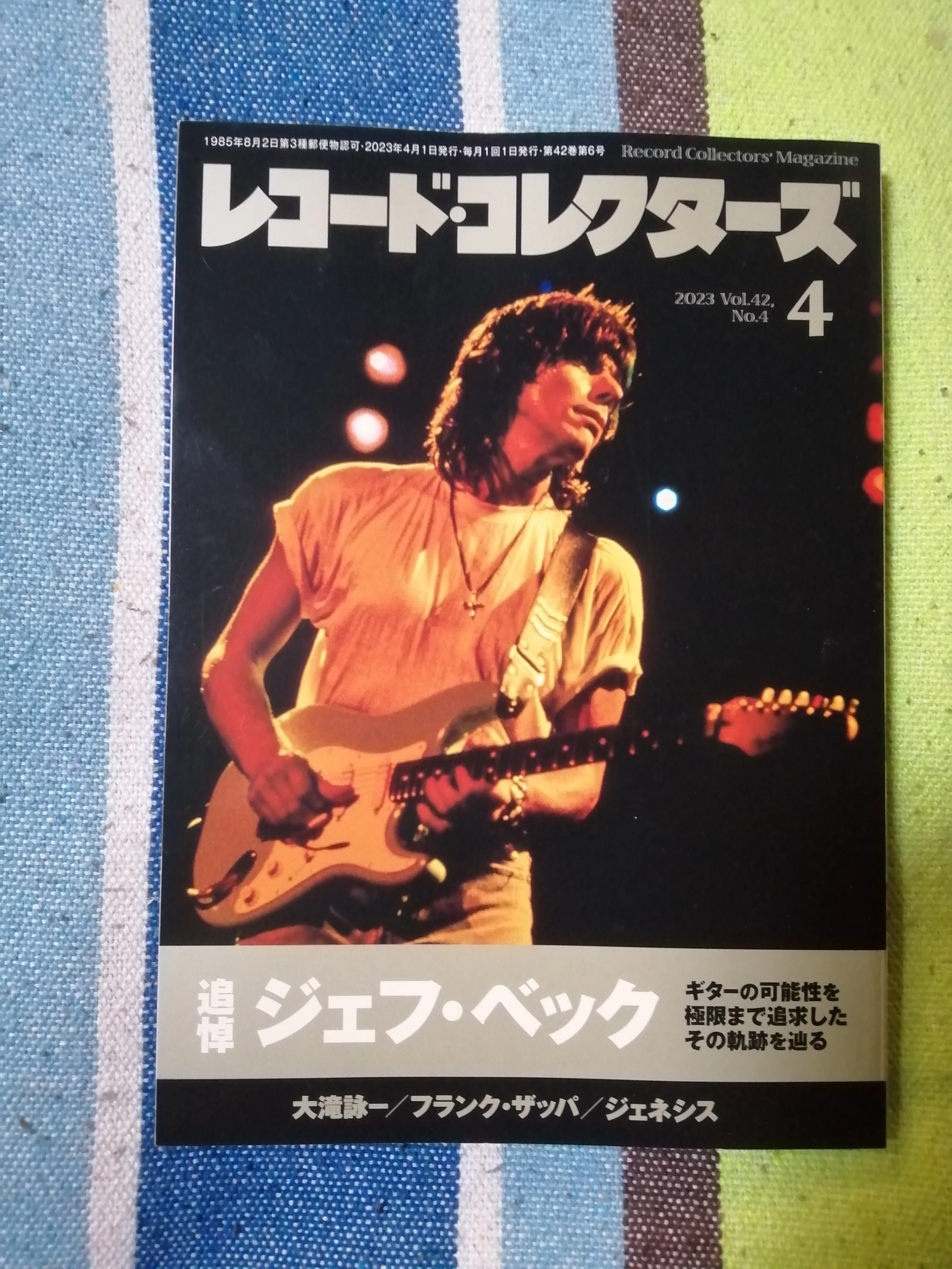 読書日記～「レコード・コレクターズ 2023年4月号」編。｜スガイヒロシ