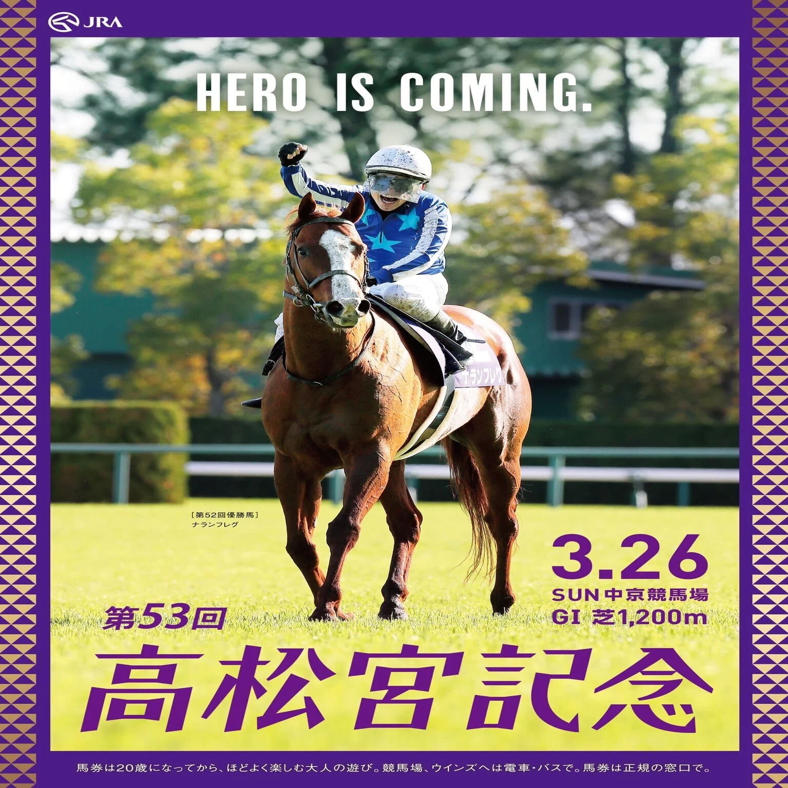 JRA］G1大阪杯2023ポスターサイン考察｜鳩胸男のサイン競馬
