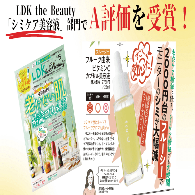 LDK三冠】私の美容液が毛穴ケア1位に続きシミケアでも高評価を獲得