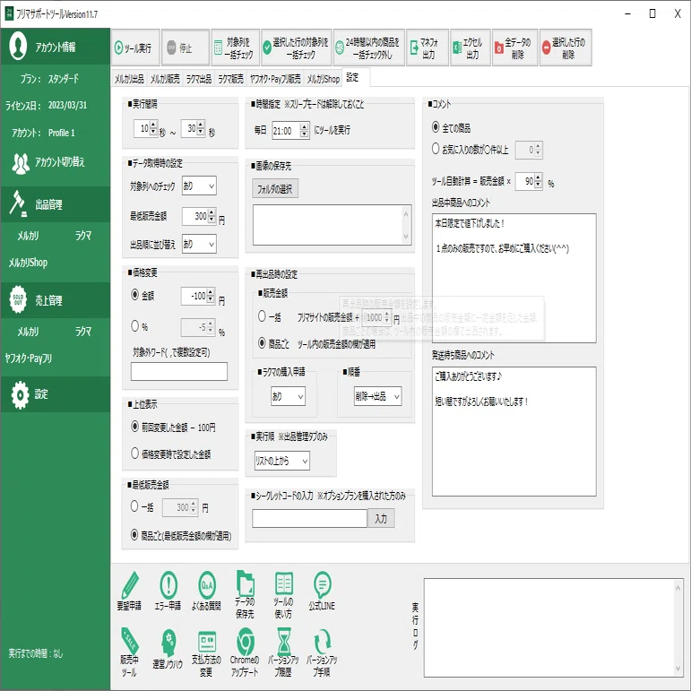 ☆購入前コメント＆プロフ確認必ず⚠️ページ ツール導入手順】フリマサポートツール｜マクロマン@ツール開発