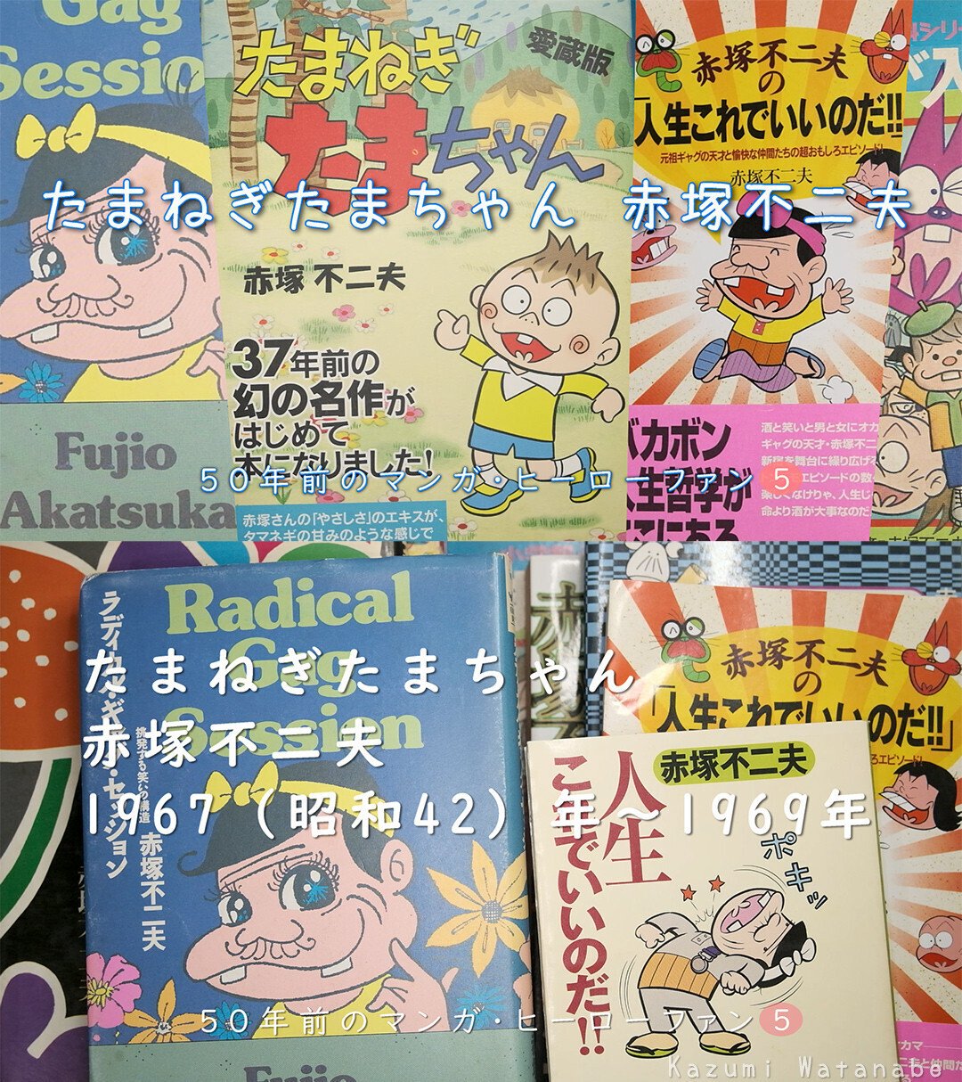 たまねぎたまちゃん/赤塚不二夫 ~ 1967(昭和42)~1969 小学 たまねぎたまちゃん/赤塚不二夫 ~ 1967(昭和42)~1969 小学