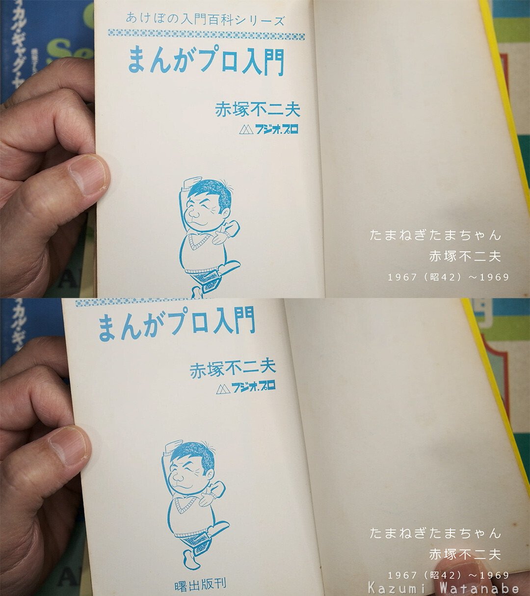 たまねぎたまちゃん/赤塚不二夫 ~ 1967(昭和42)~1969 小学 たまねぎたまちゃん/赤塚不二夫 ~ 1967(昭和42)~1969 小学